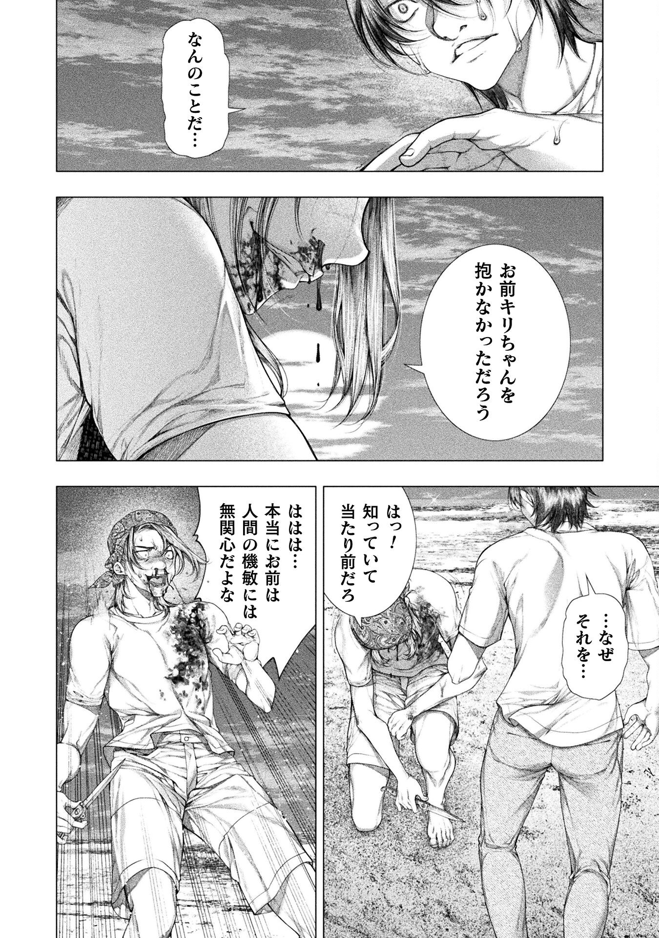 Koi Goku Shima ~ Kyokuchi Renai ~ - Chapter 33 - Page 26