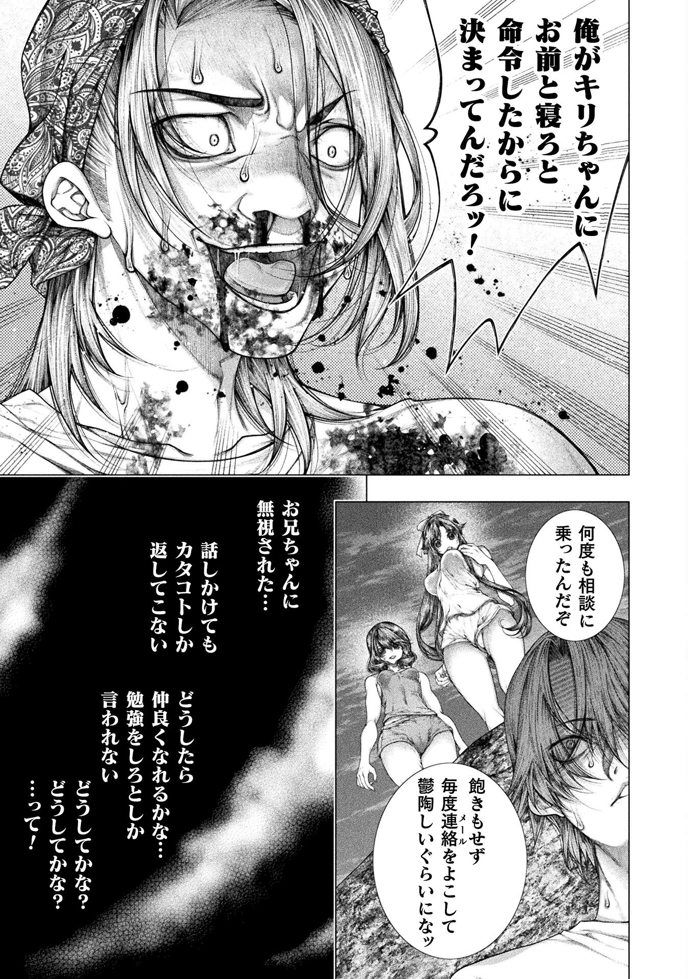 Koi Goku Shima ~ Kyokuchi Renai ~ - Chapter 33 - Page 27