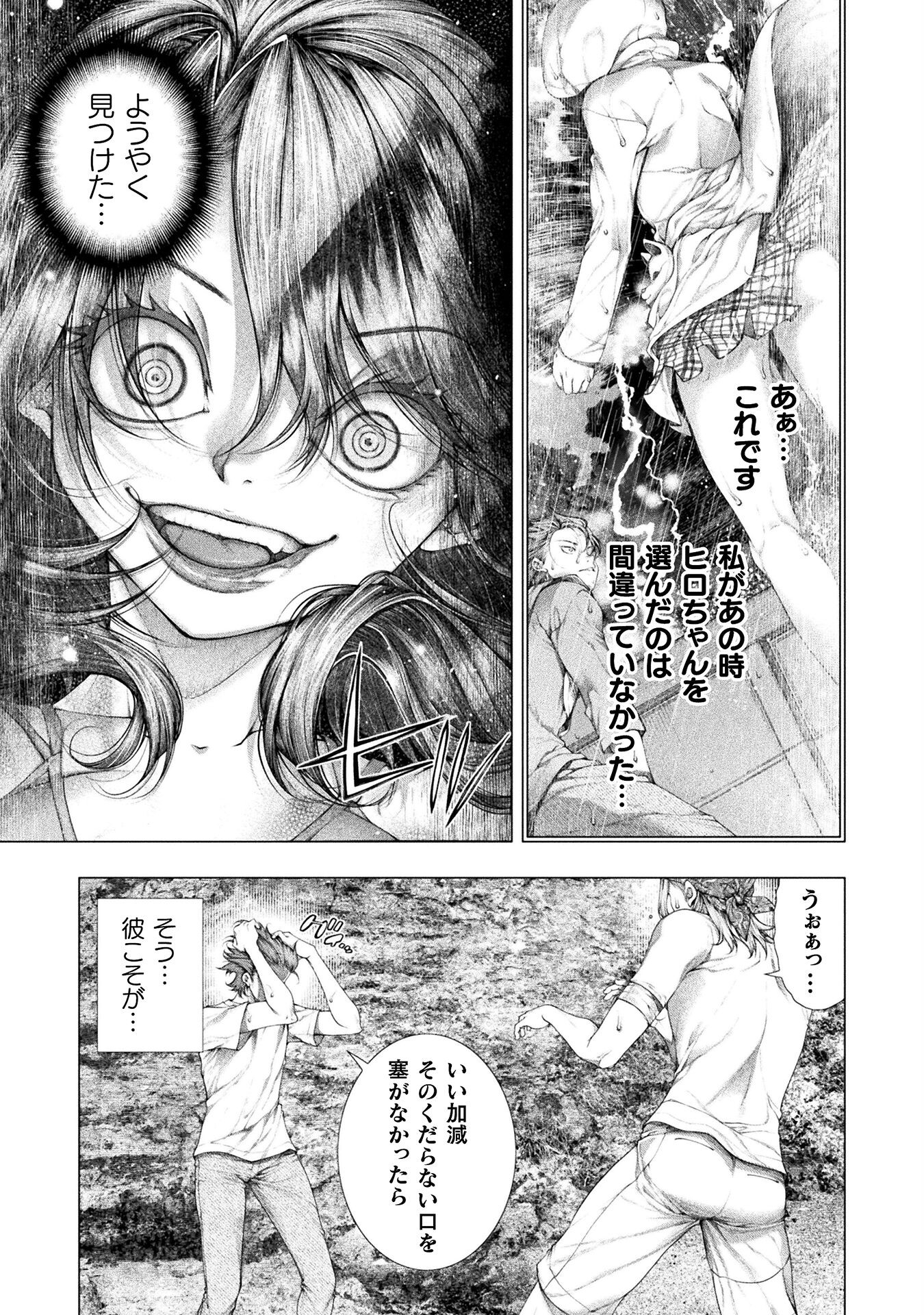 Koi Goku Shima ~ Kyokuchi Renai ~ - Chapter 33 - Page 31