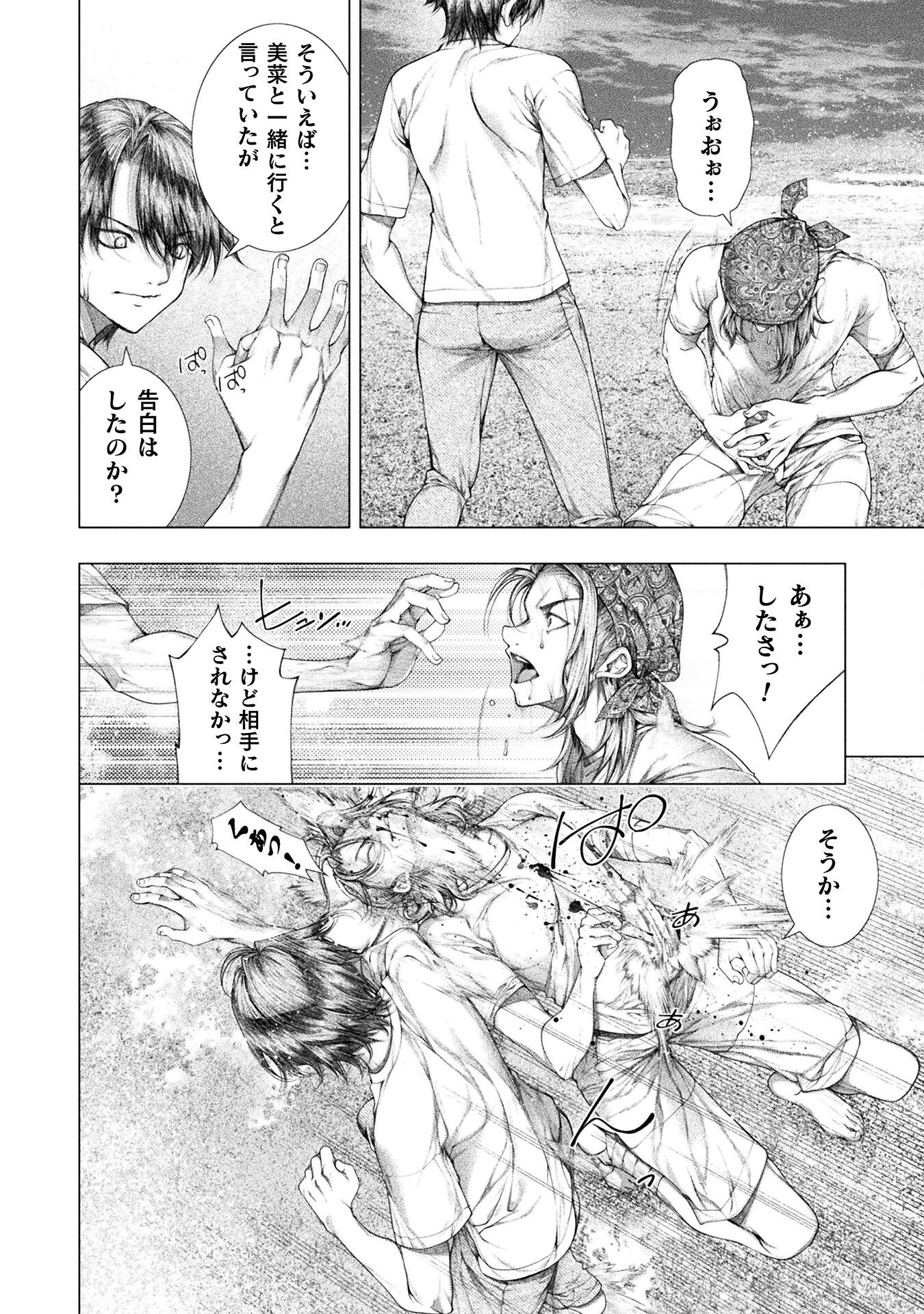 Koi Goku Shima ~ Kyokuchi Renai ~ - Chapter 33 - Page 8