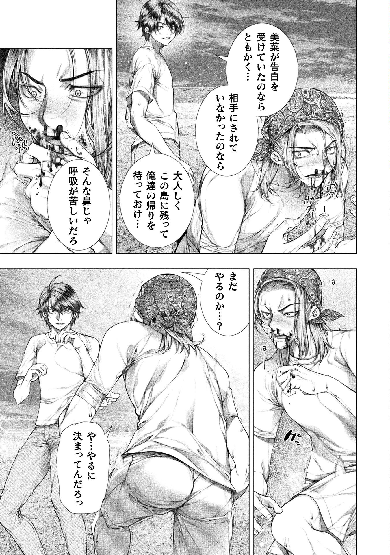 Koi Goku Shima ~ Kyokuchi Renai ~ - Chapter 33 - Page 9