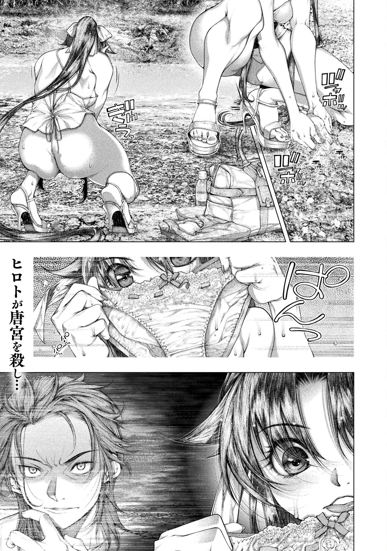 Koi Goku Shima ~ Kyokuchi Renai ~ - Chapter 35 - Page 1
