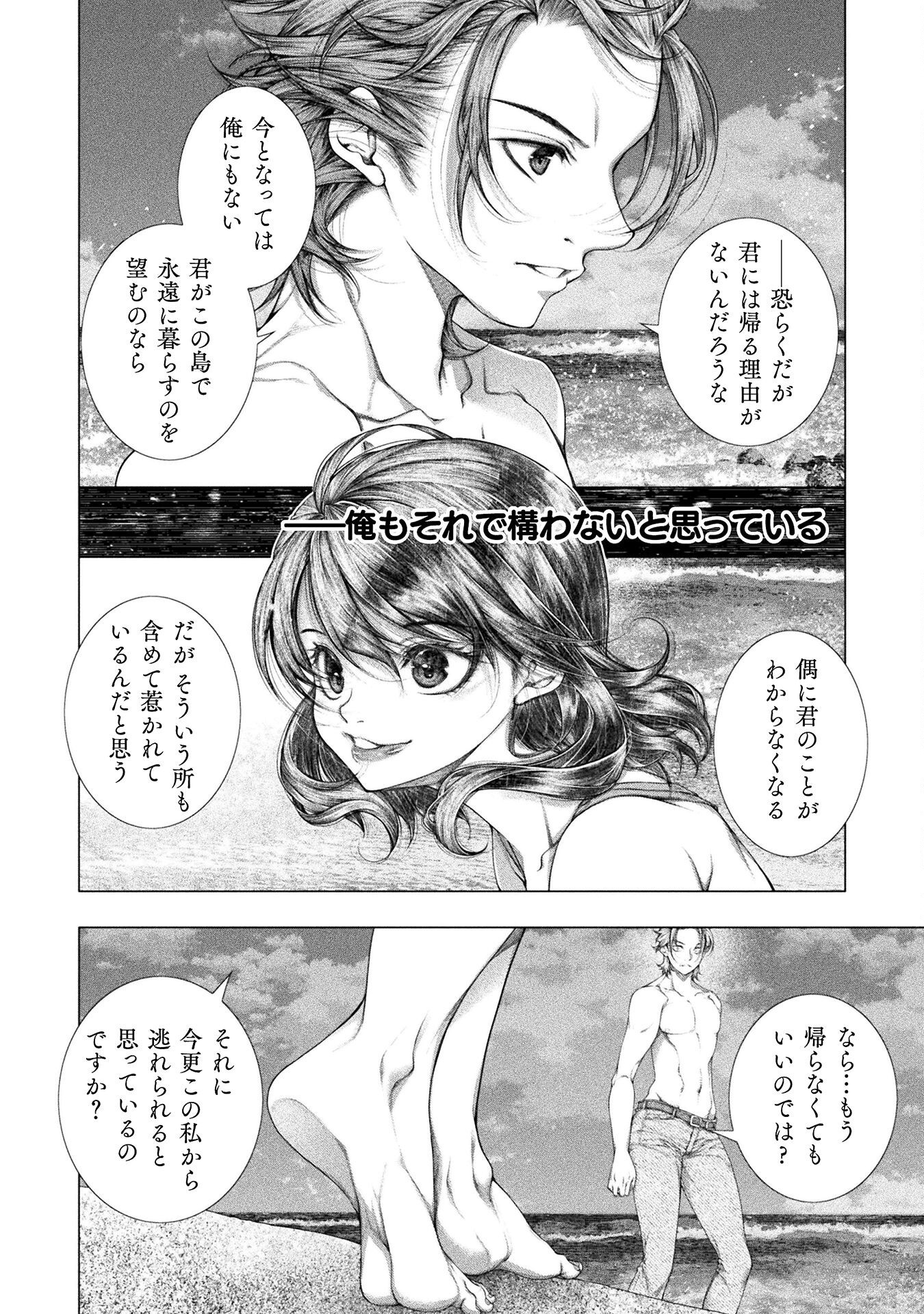 Koi Goku Shima ~ Kyokuchi Renai ~ - Chapter 35 - Page 12