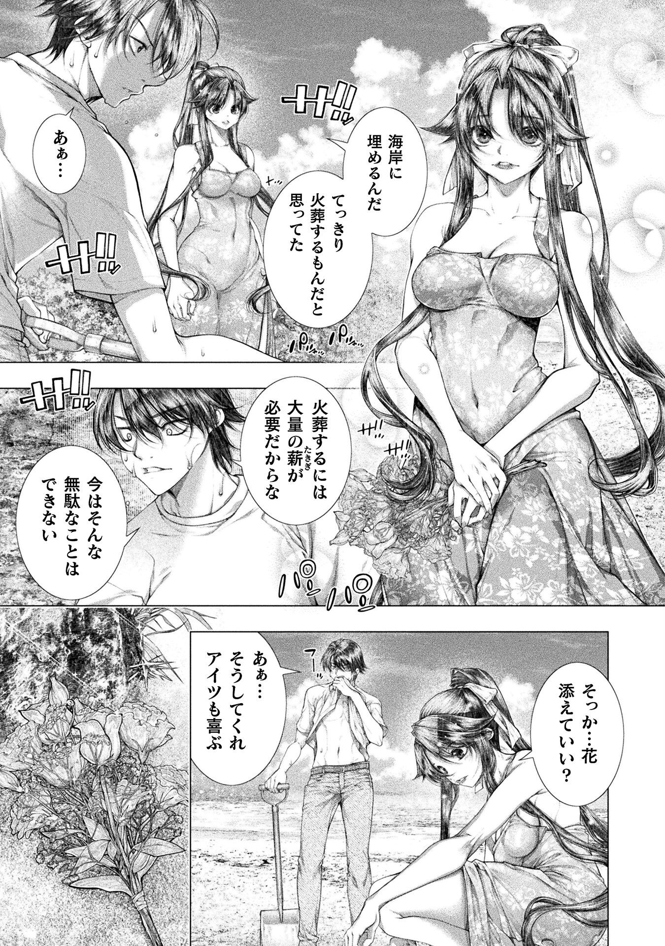 Koi Goku Shima ~ Kyokuchi Renai ~ - Chapter 35 - Page 15