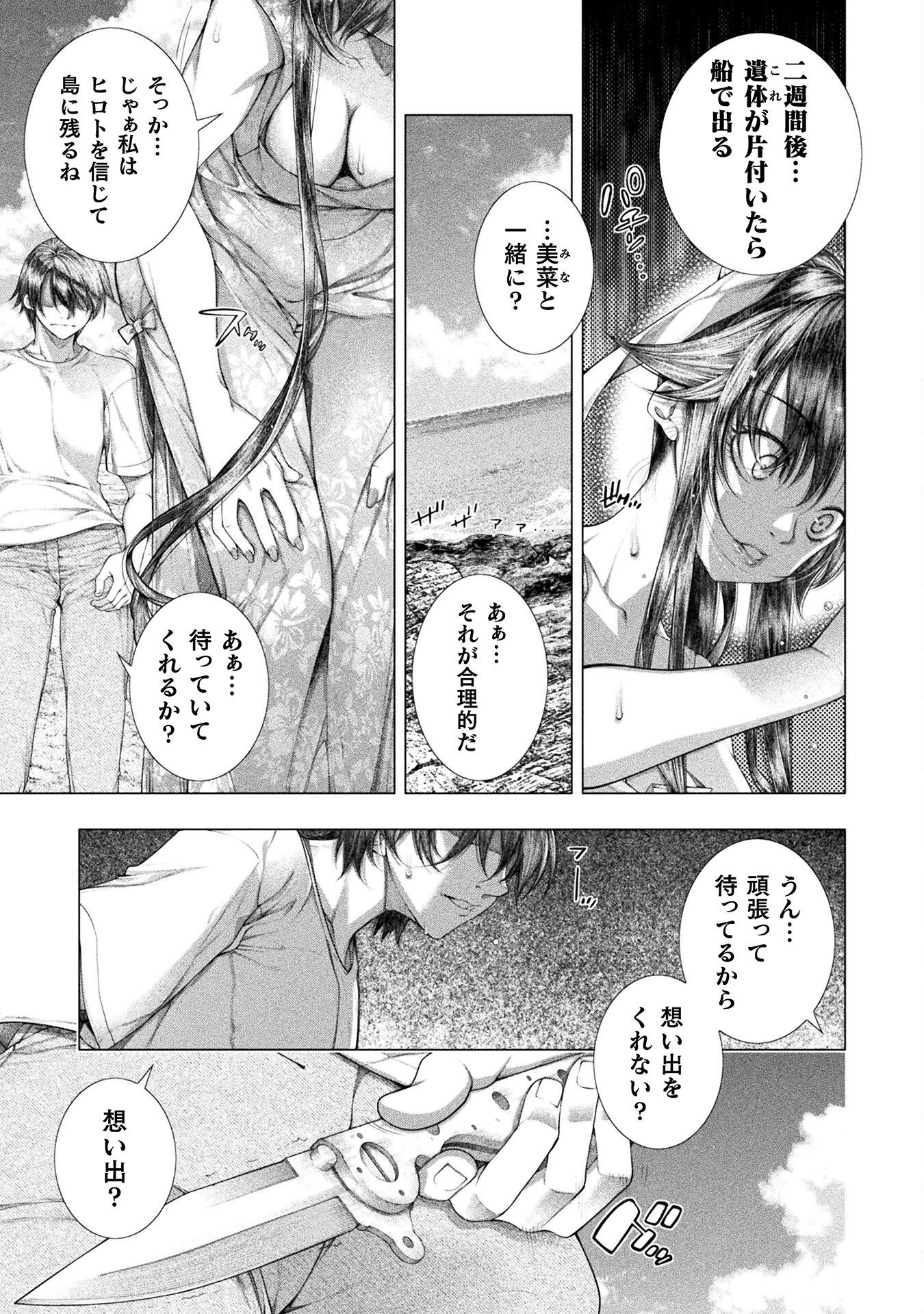 Koi Goku Shima ~ Kyokuchi Renai ~ - Chapter 35 - Page 17