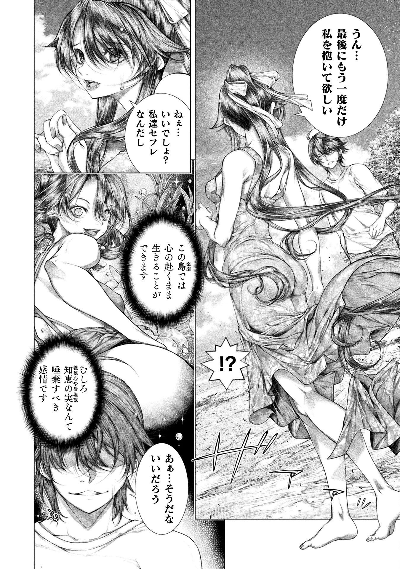 Koi Goku Shima ~ Kyokuchi Renai ~ - Chapter 35 - Page 18