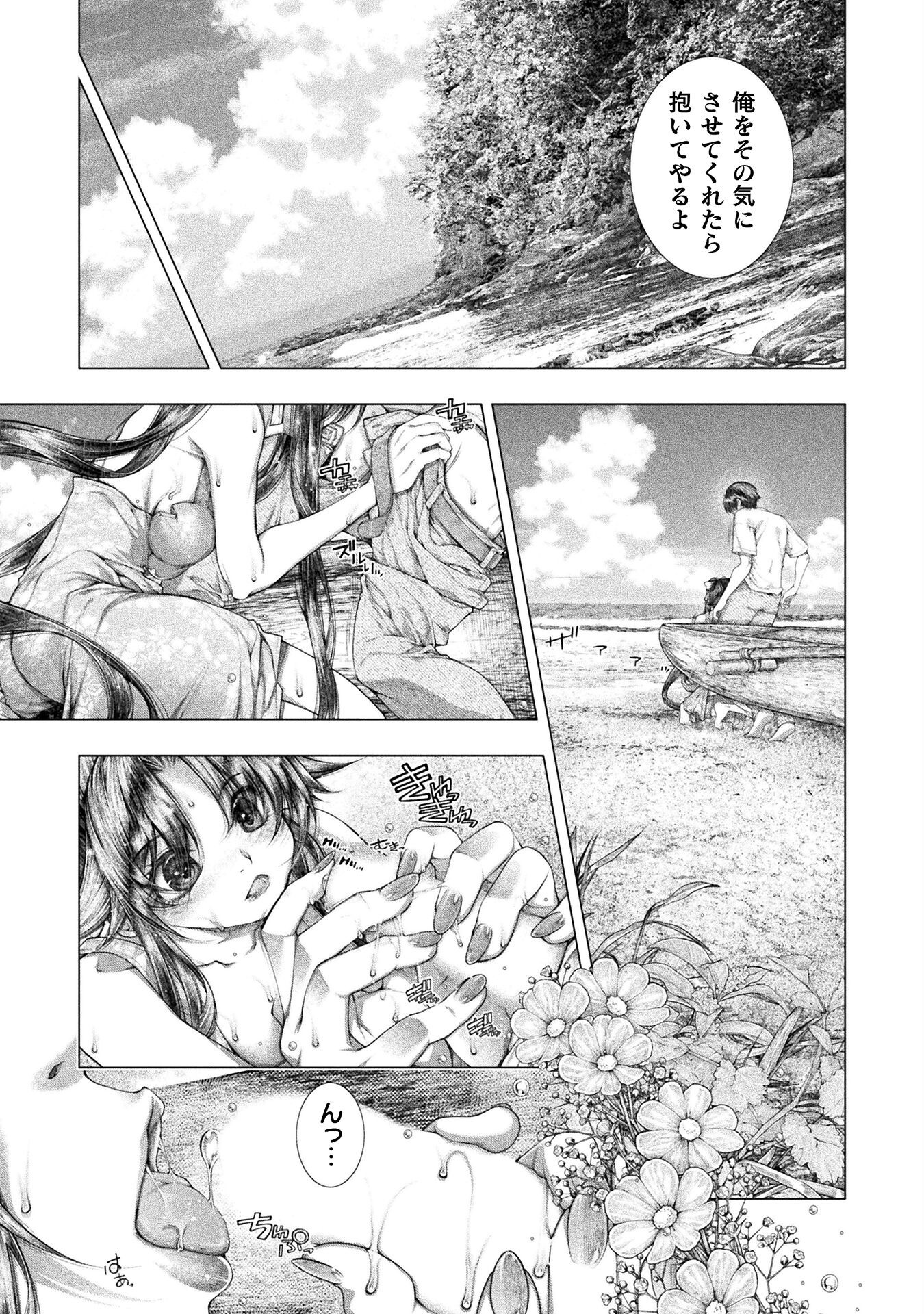 Koi Goku Shima ~ Kyokuchi Renai ~ - Chapter 35 - Page 19