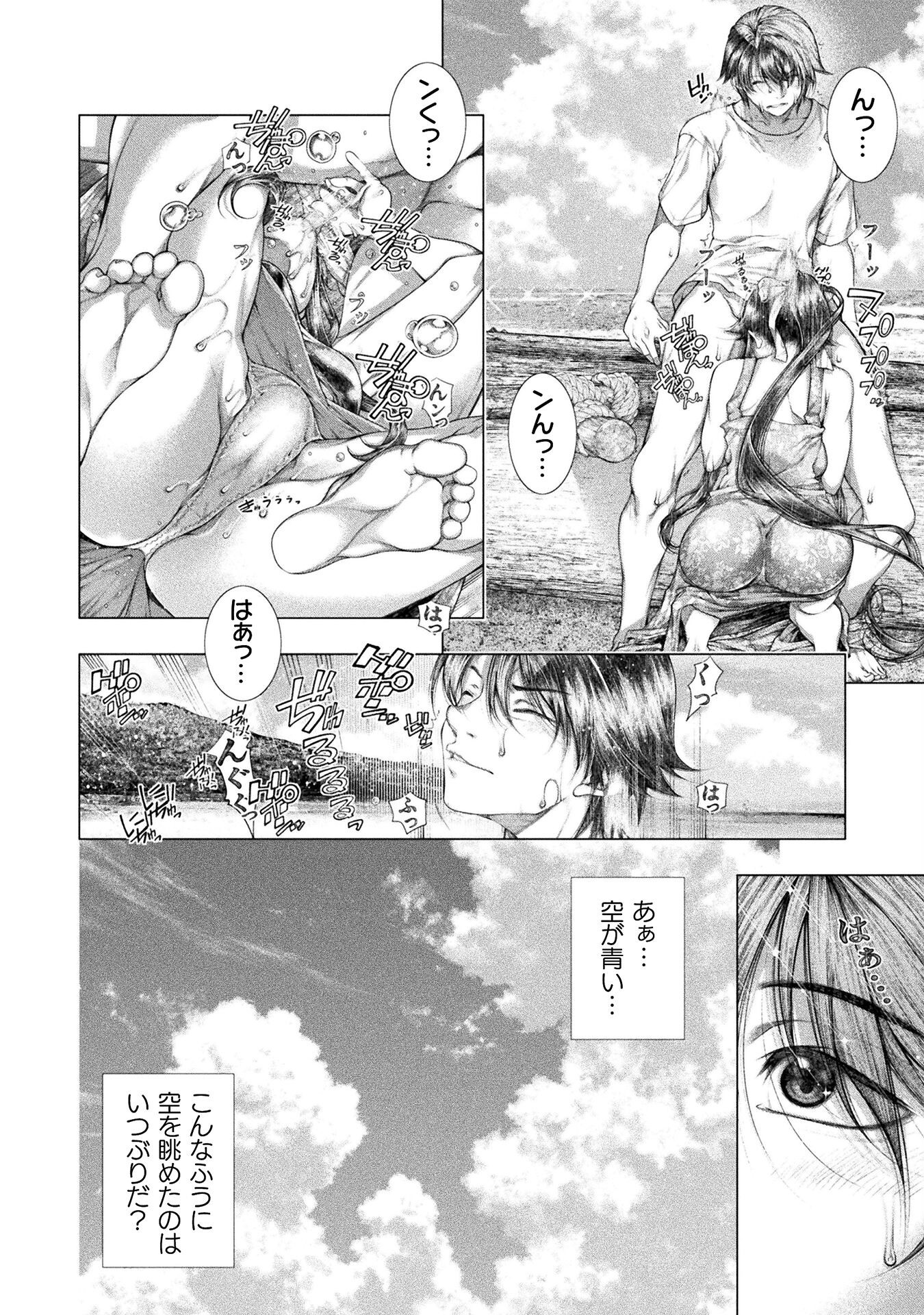 Koi Goku Shima ~ Kyokuchi Renai ~ - Chapter 35 - Page 20
