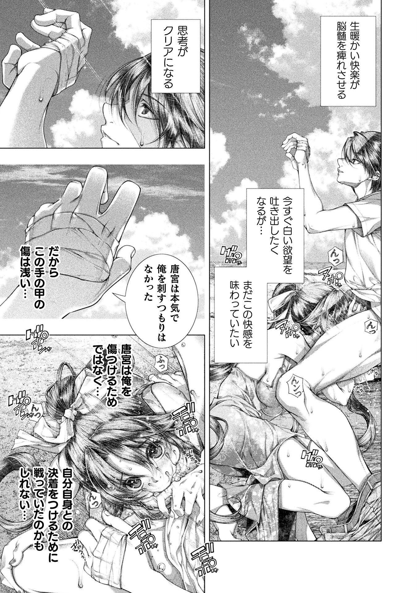 Koi Goku Shima ~ Kyokuchi Renai ~ - Chapter 35 - Page 21