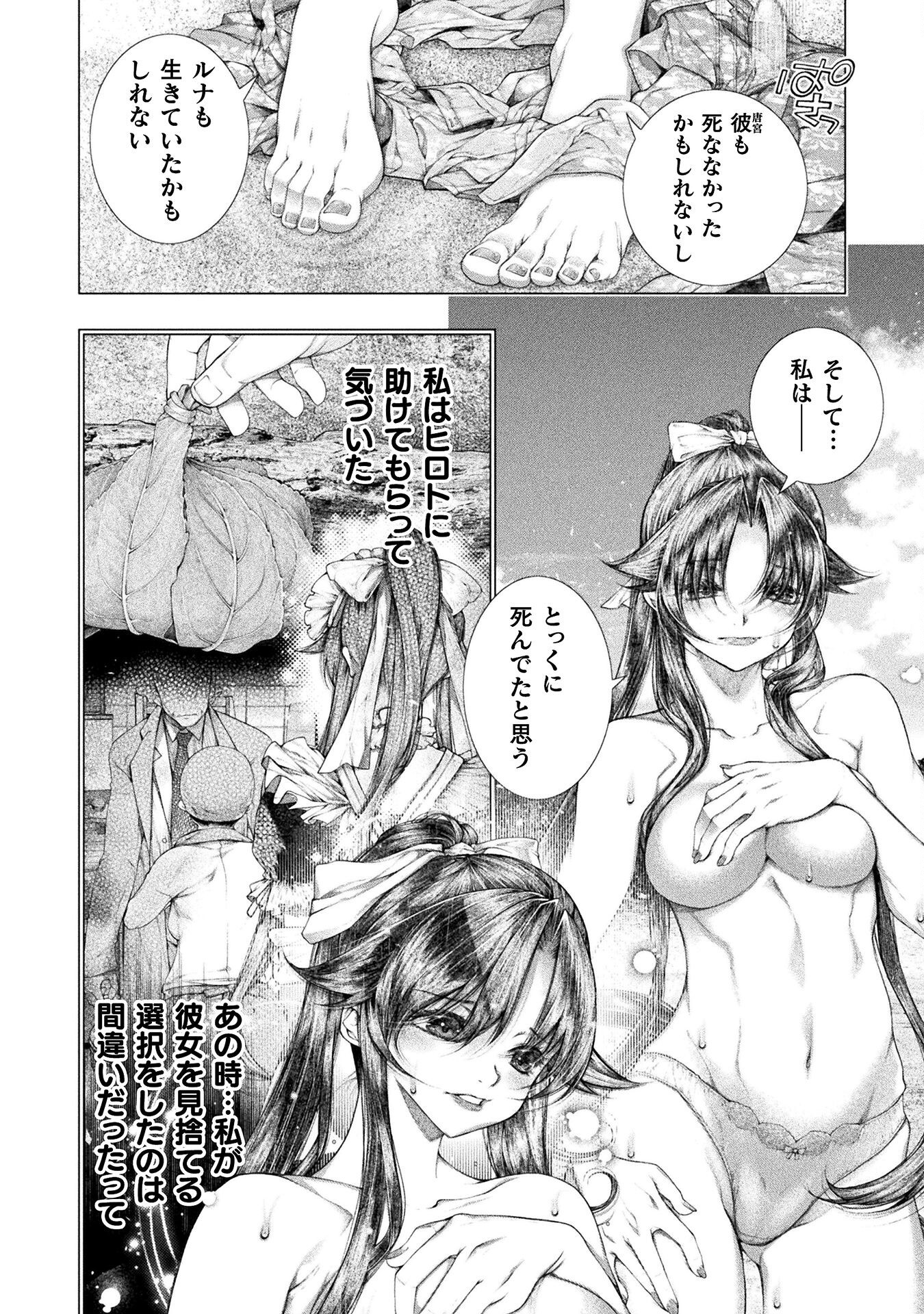 Koi Goku Shima ~ Kyokuchi Renai ~ - Chapter 35 - Page 24