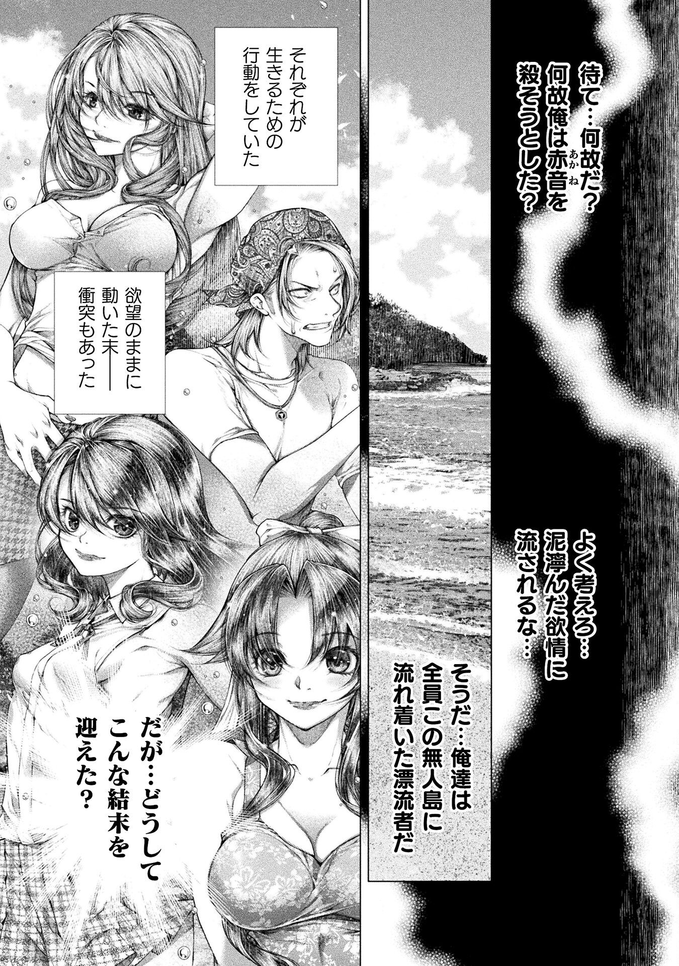 Koi Goku Shima ~ Kyokuchi Renai ~ - Chapter 35 - Page 27
