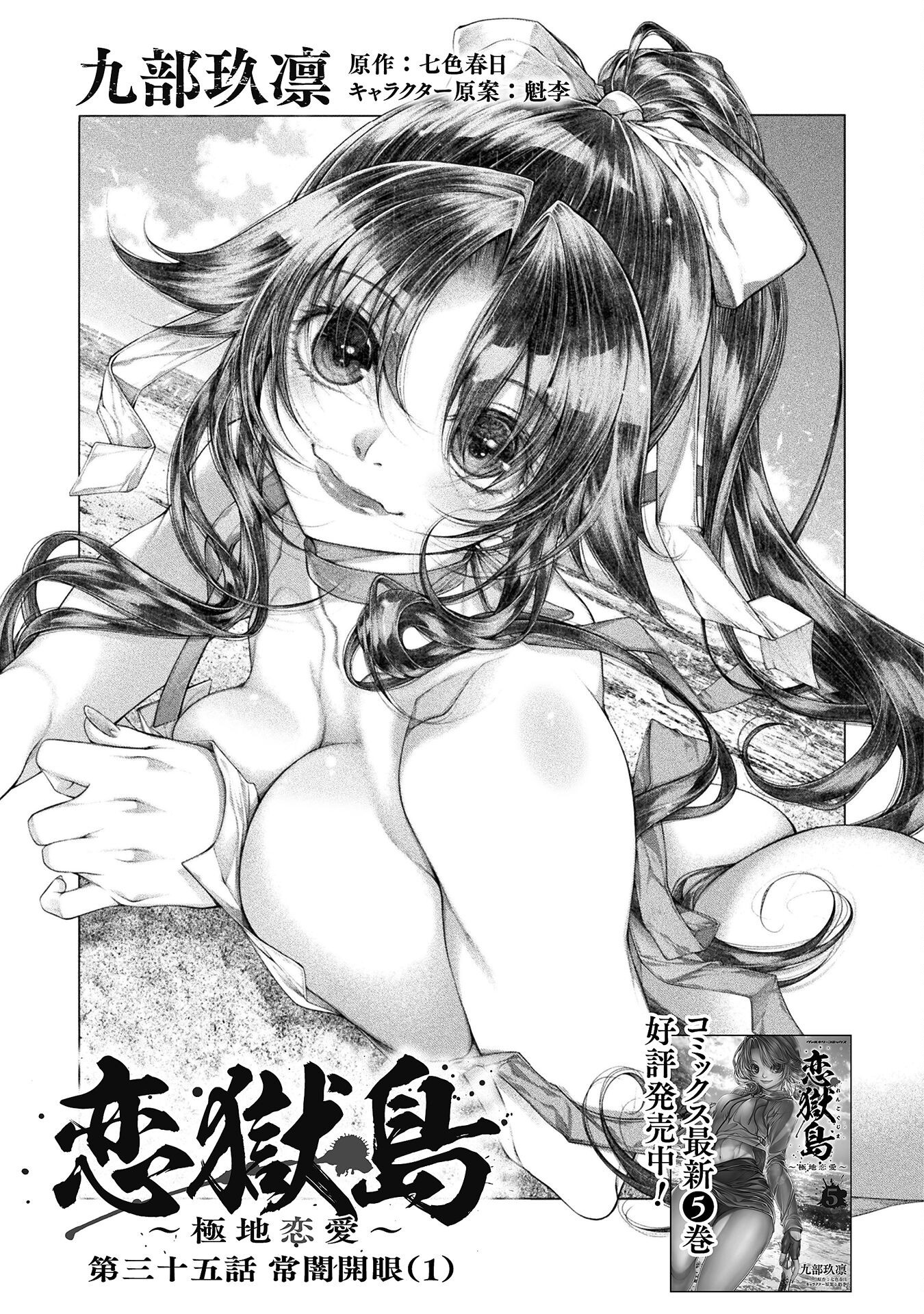 Koi Goku Shima ~ Kyokuchi Renai ~ - Chapter 35 - Page 3