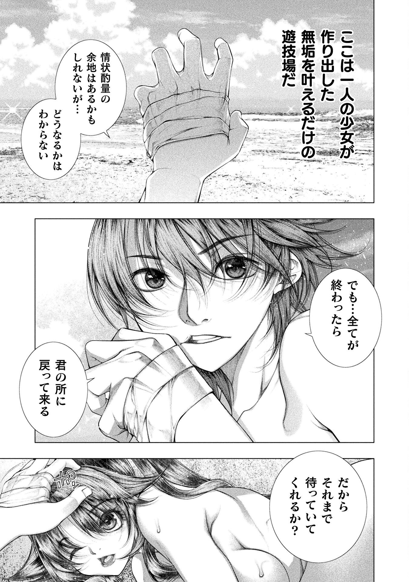 Koi Goku Shima ~ Kyokuchi Renai ~ - Chapter 35 - Page 33