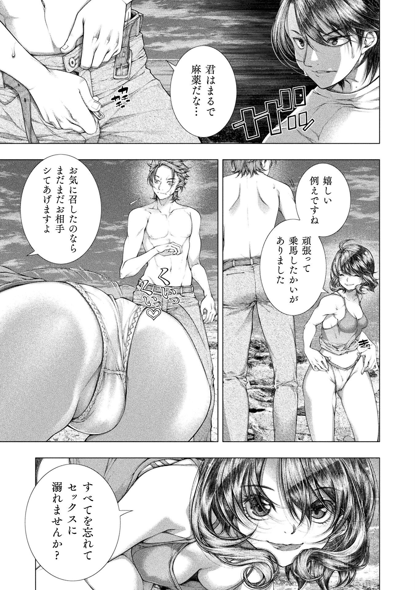 Koi Goku Shima ~ Kyokuchi Renai ~ - Chapter 35 - Page 5