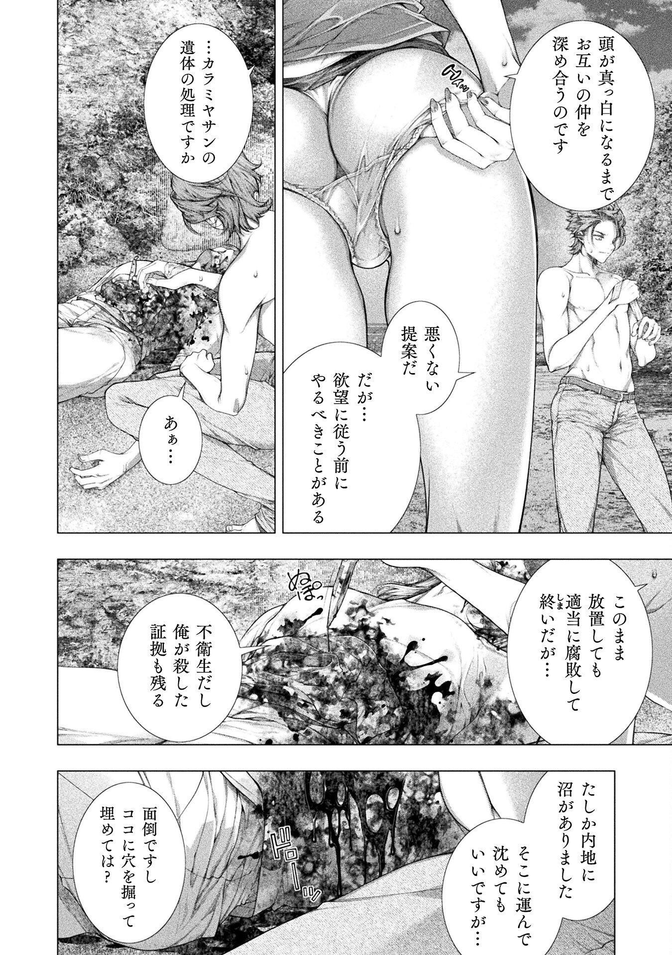 Koi Goku Shima ~ Kyokuchi Renai ~ - Chapter 35 - Page 6