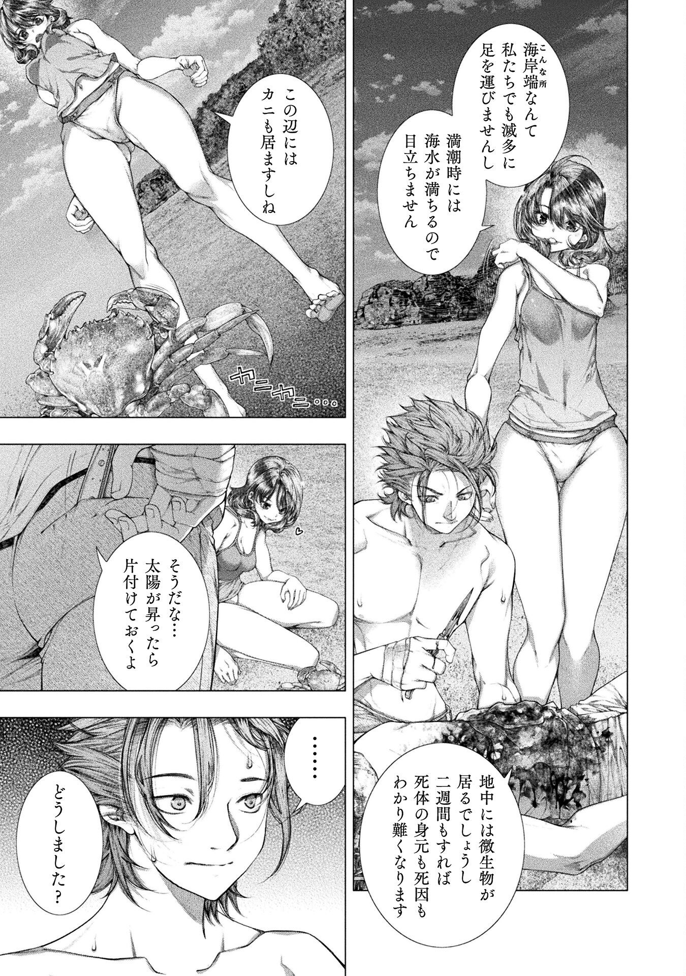 Koi Goku Shima ~ Kyokuchi Renai ~ - Chapter 35 - Page 7