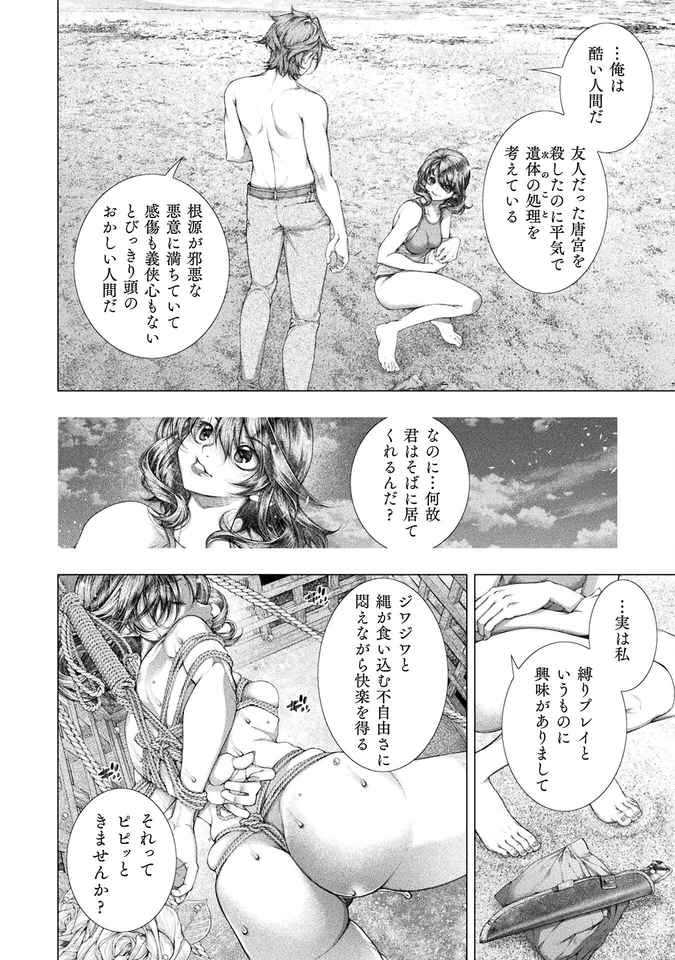 Koi Goku Shima ~ Kyokuchi Renai ~ - Chapter 35 - Page 8