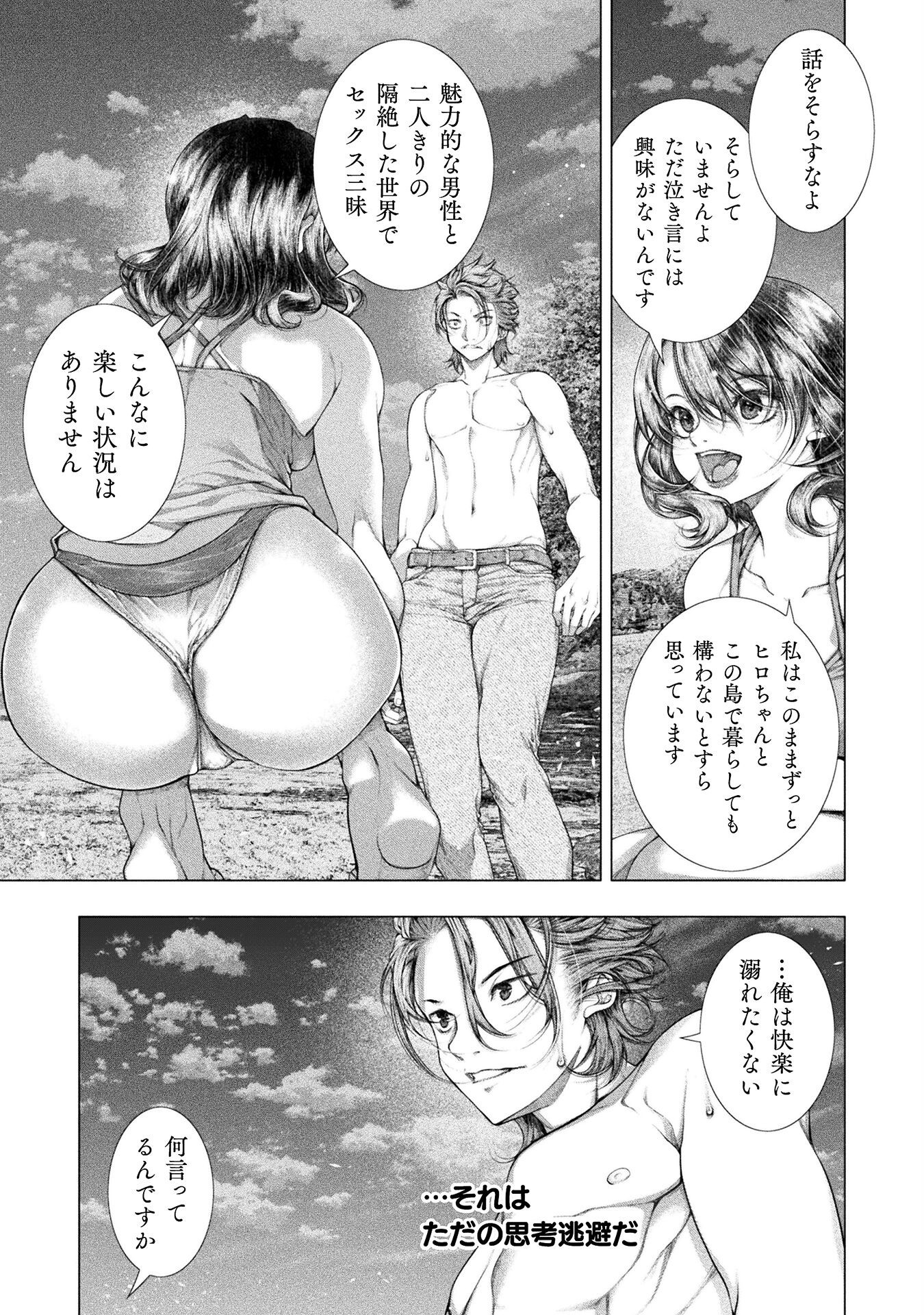 Koi Goku Shima ~ Kyokuchi Renai ~ - Chapter 35 - Page 9