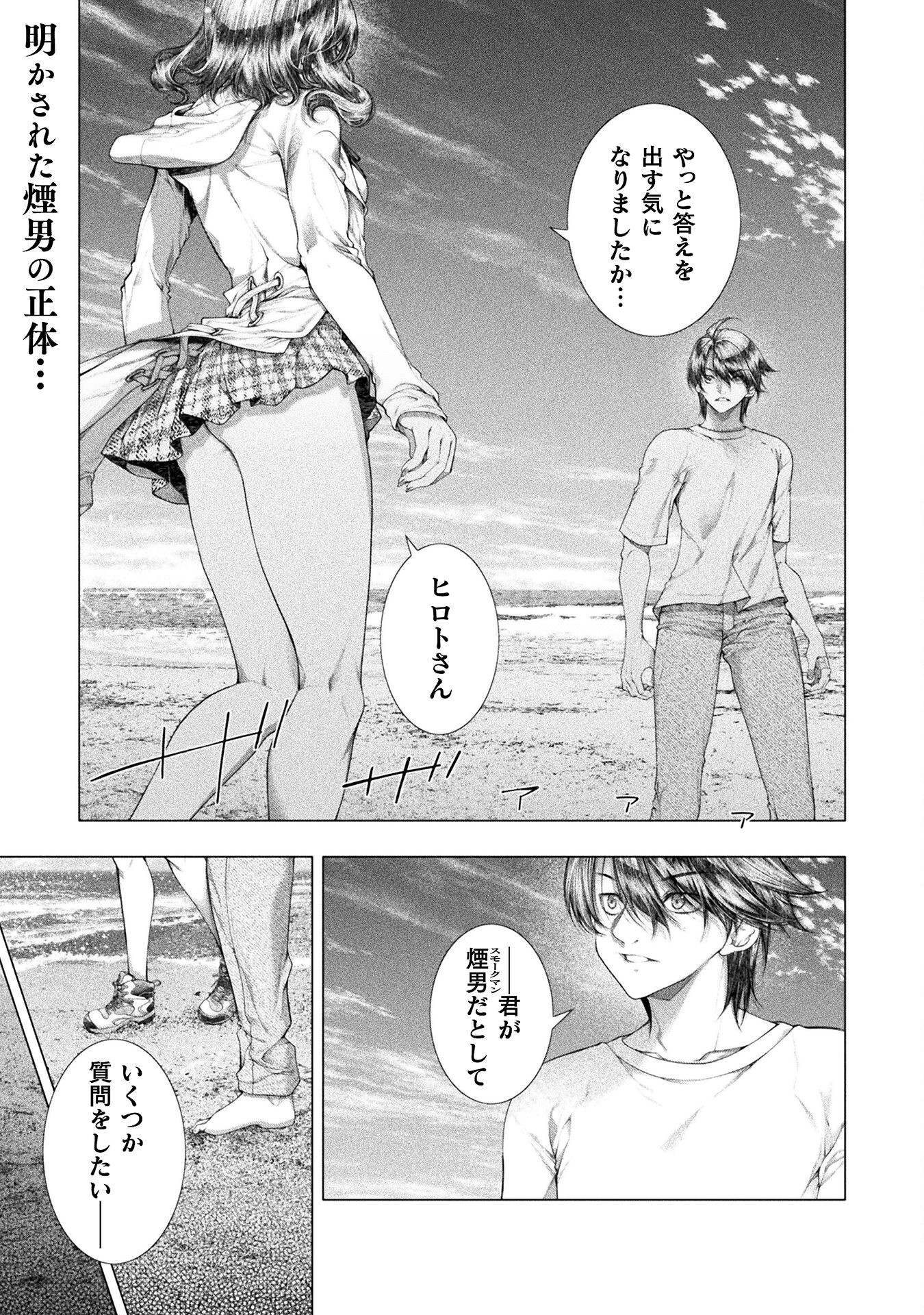 Koi Goku Shima ~ Kyokuchi Renai ~ - Chapter 37 - Page 1