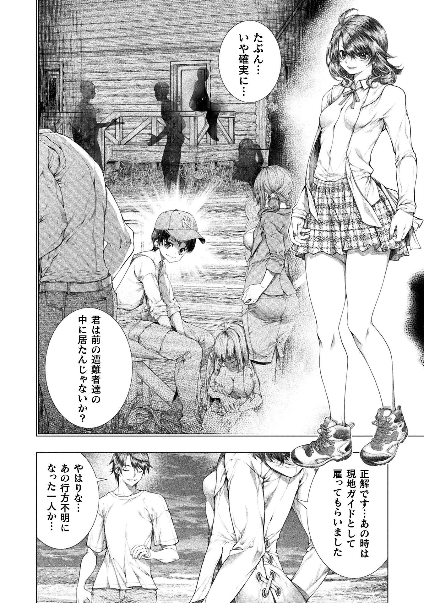 Koi Goku Shima ~ Kyokuchi Renai ~ - Chapter 37 - Page 10