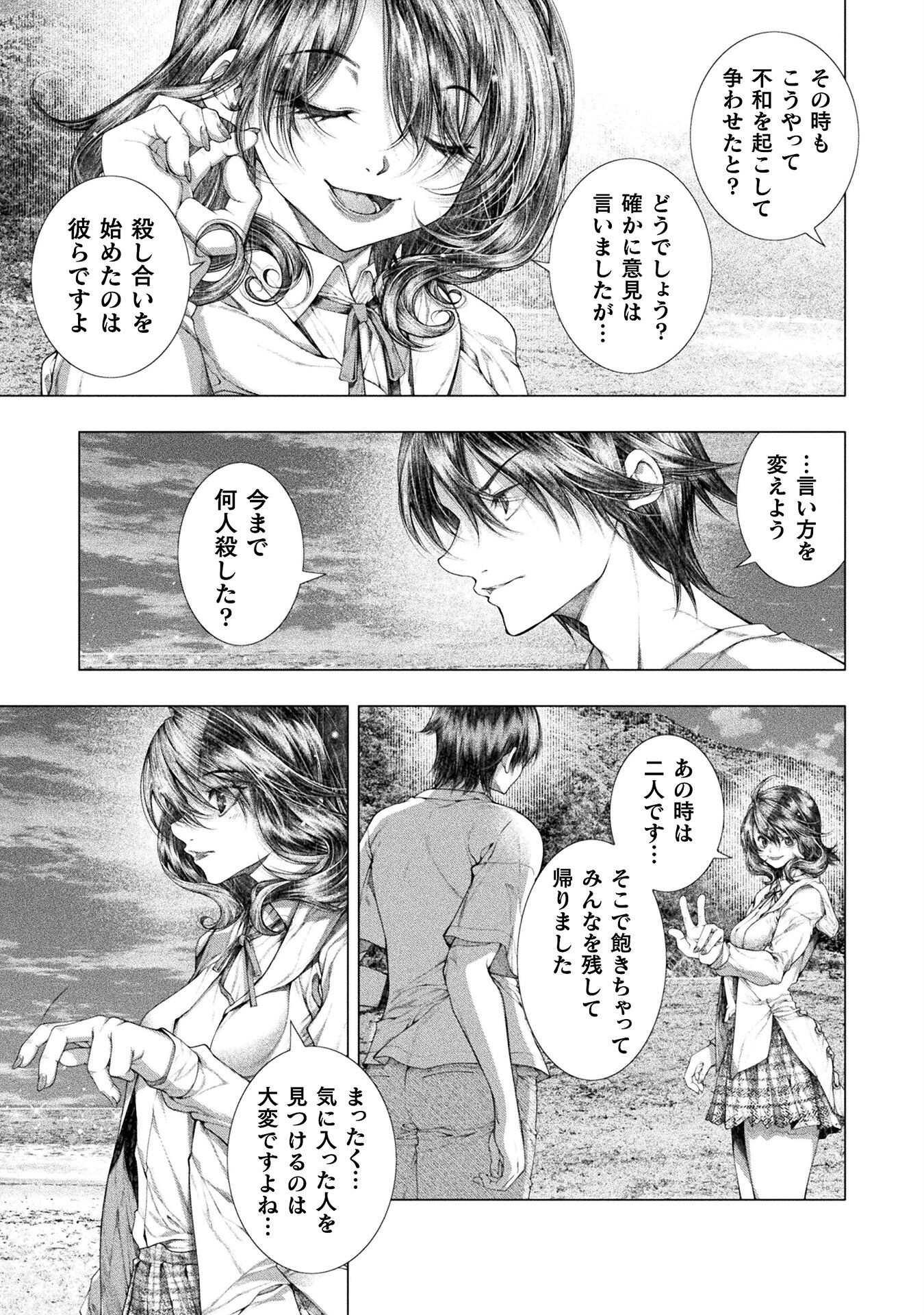 Koi Goku Shima ~ Kyokuchi Renai ~ - Chapter 37 - Page 11