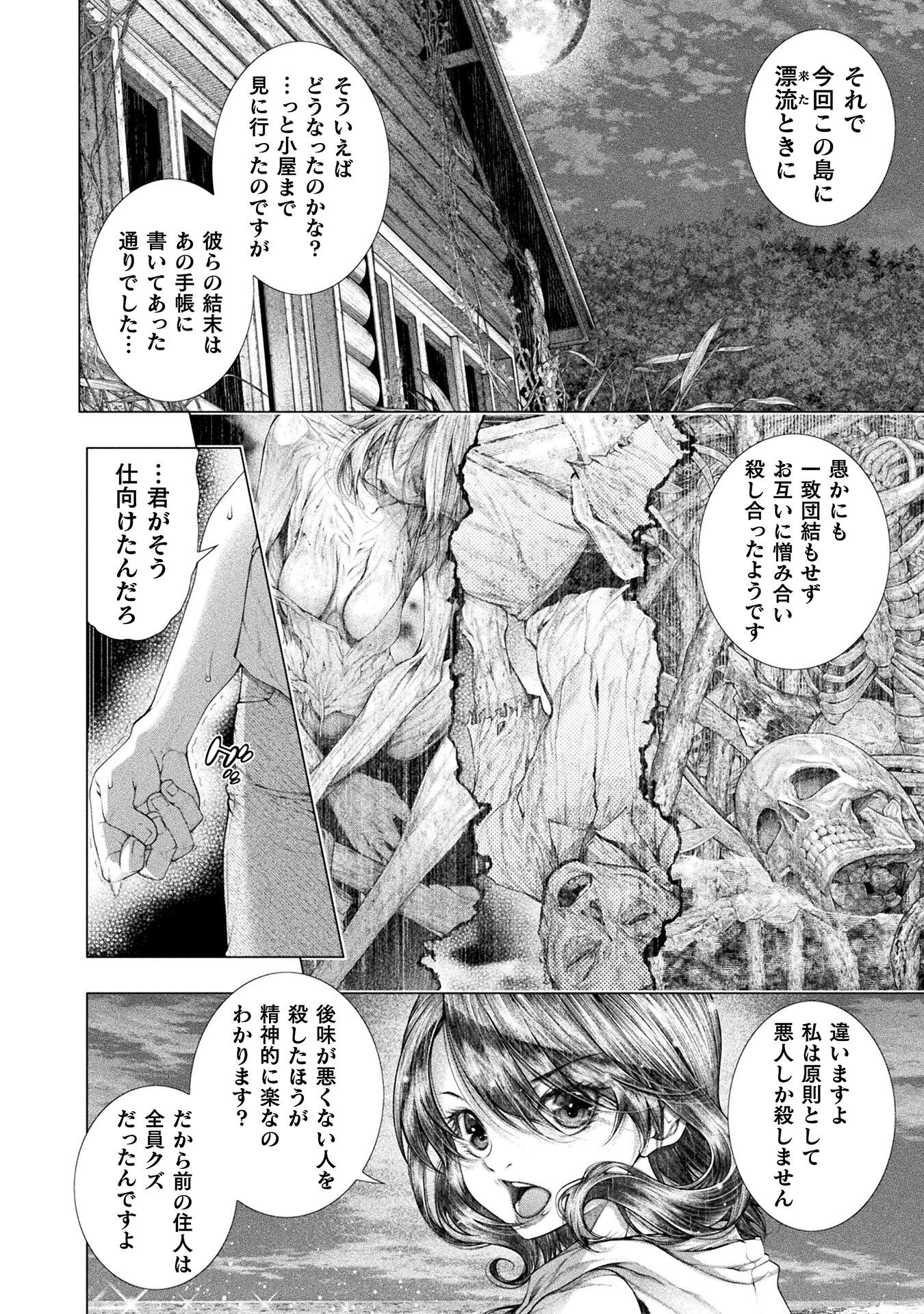 Koi Goku Shima ~ Kyokuchi Renai ~ - Chapter 37 - Page 12