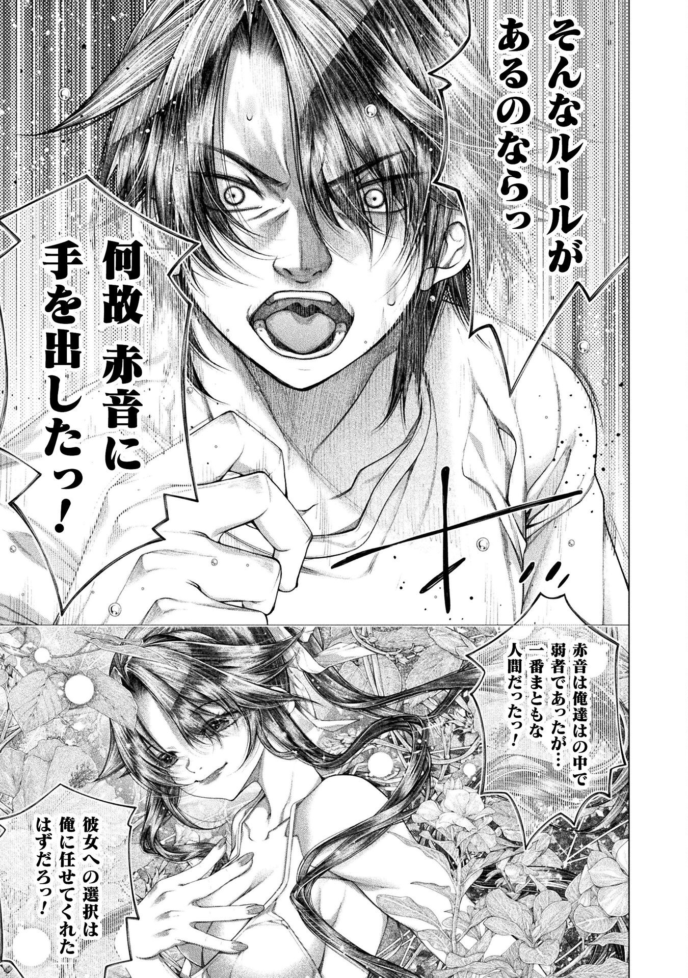 Koi Goku Shima ~ Kyokuchi Renai ~ - Chapter 37 - Page 13