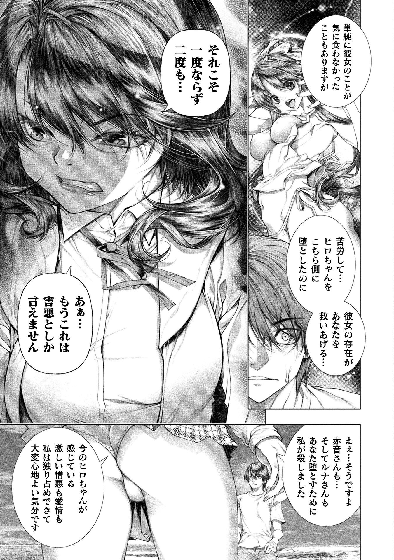Koi Goku Shima ~ Kyokuchi Renai ~ - Chapter 37 - Page 15