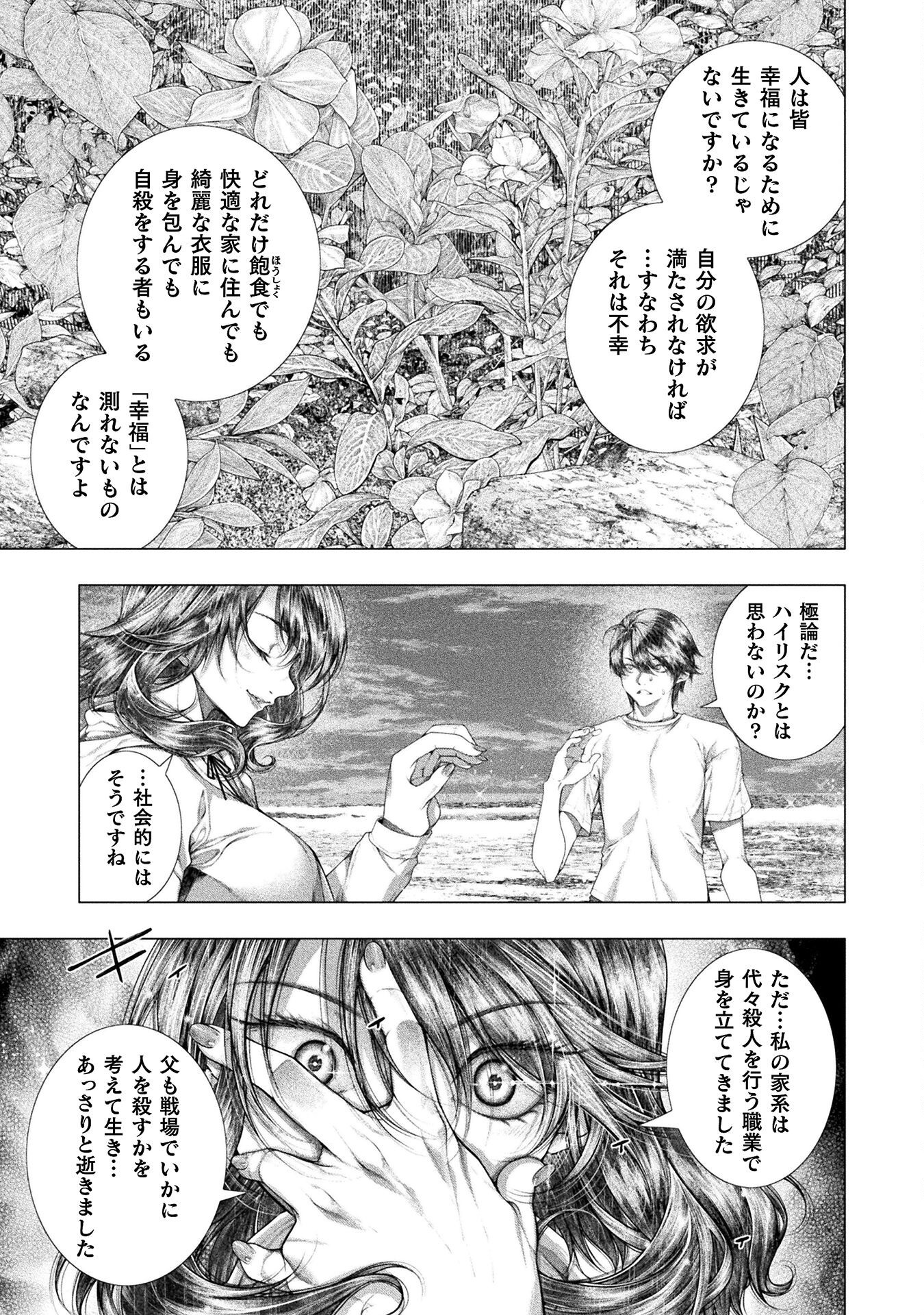 Koi Goku Shima ~ Kyokuchi Renai ~ - Chapter 37 - Page 17
