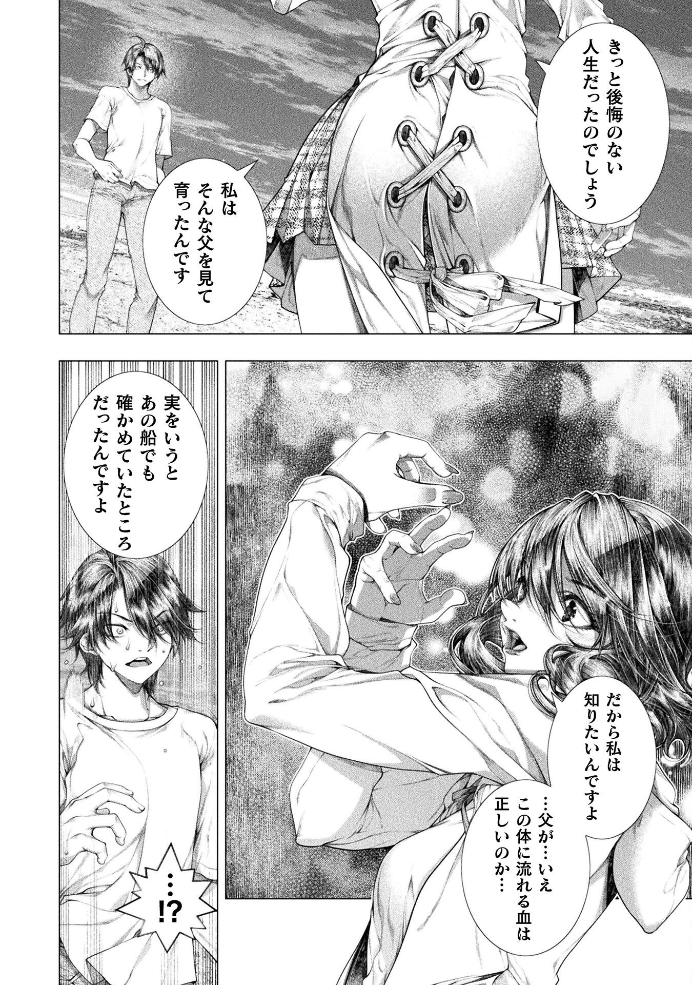 Koi Goku Shima ~ Kyokuchi Renai ~ - Chapter 37 - Page 18
