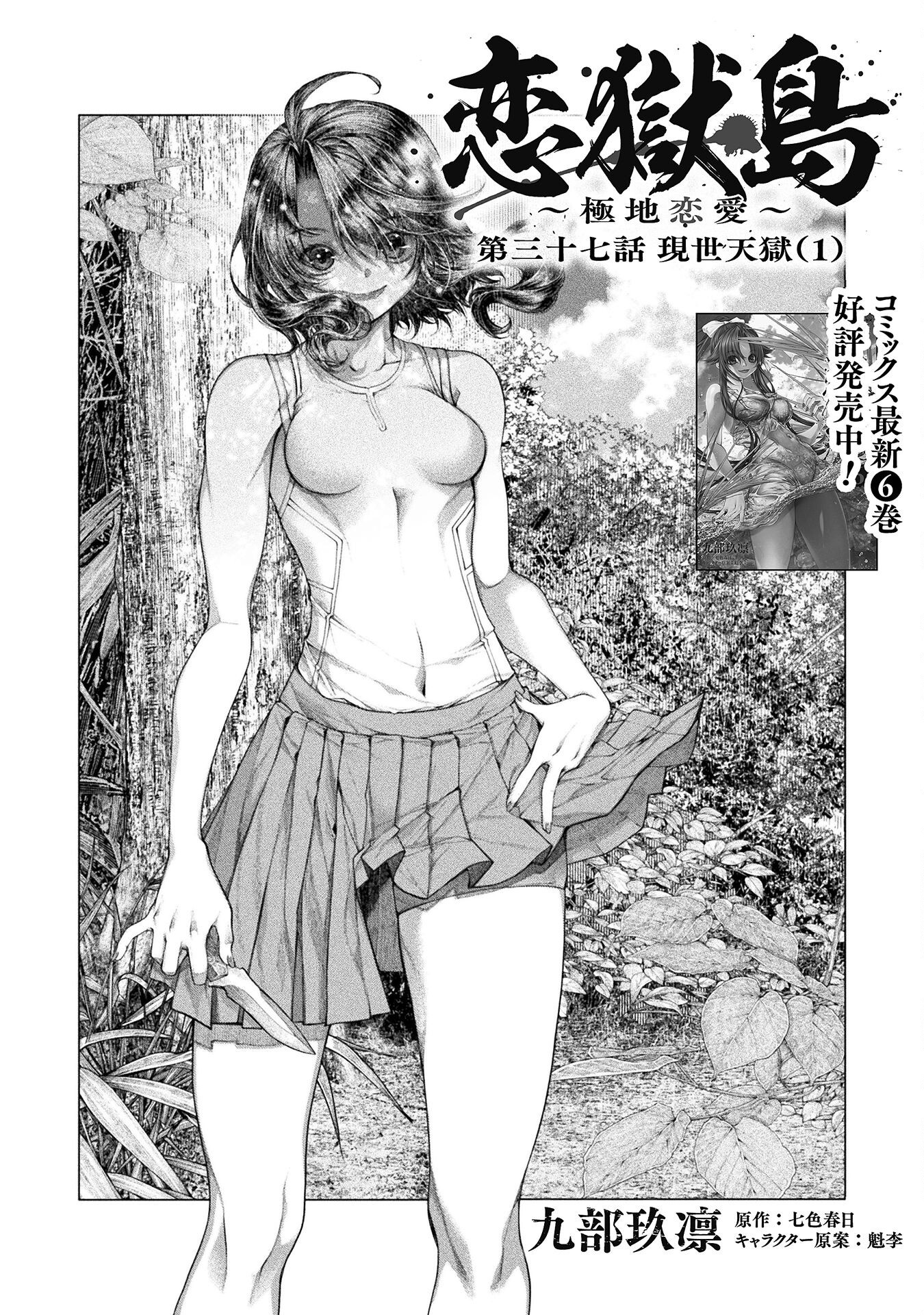 Koi Goku Shima ~ Kyokuchi Renai ~ - Chapter 37 - Page 2