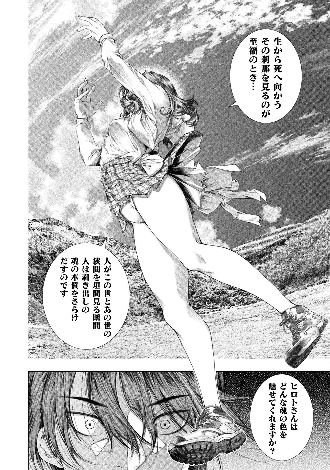Koi Goku Shima ~ Kyokuchi Renai ~ - Chapter 37 - Page 20