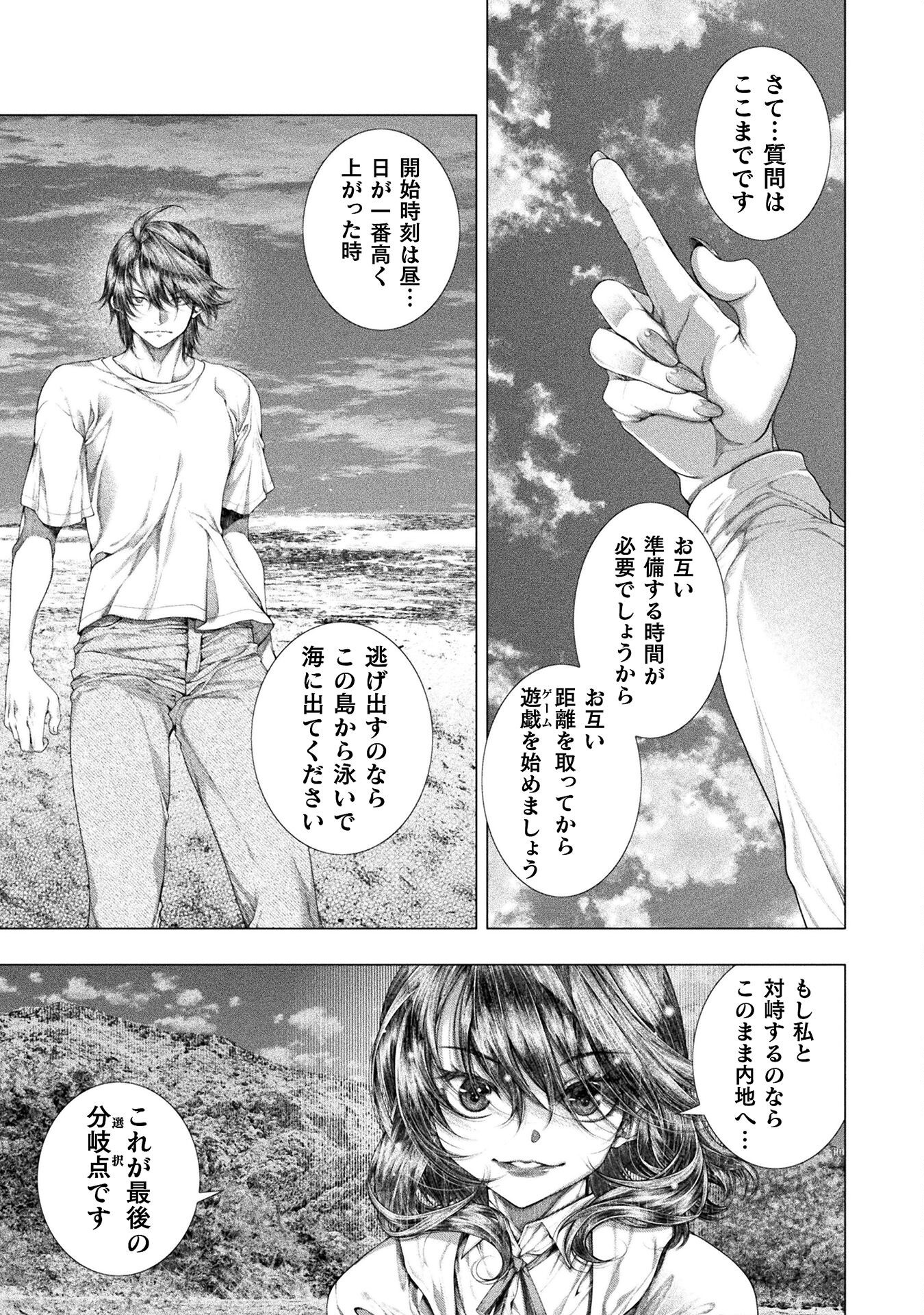 Koi Goku Shima ~ Kyokuchi Renai ~ - Chapter 37 - Page 21