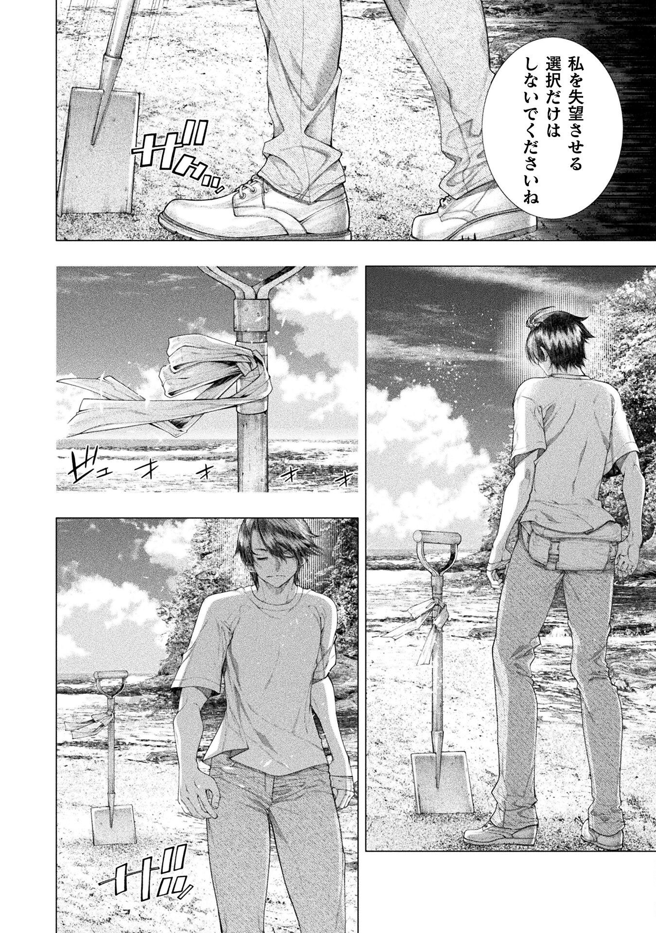 Koi Goku Shima ~ Kyokuchi Renai ~ - Chapter 37 - Page 22