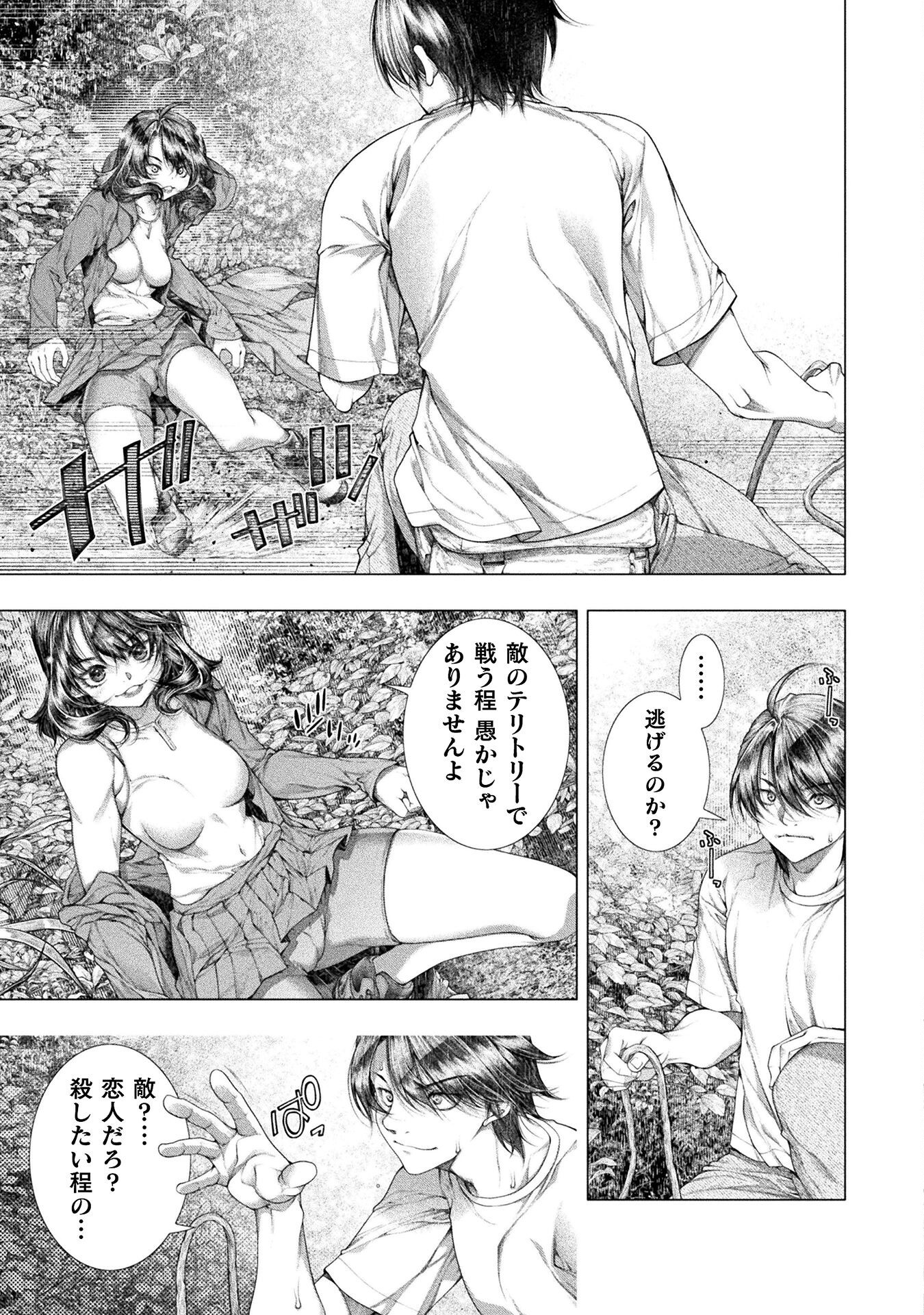 Koi Goku Shima ~ Kyokuchi Renai ~ - Chapter 37 - Page 29