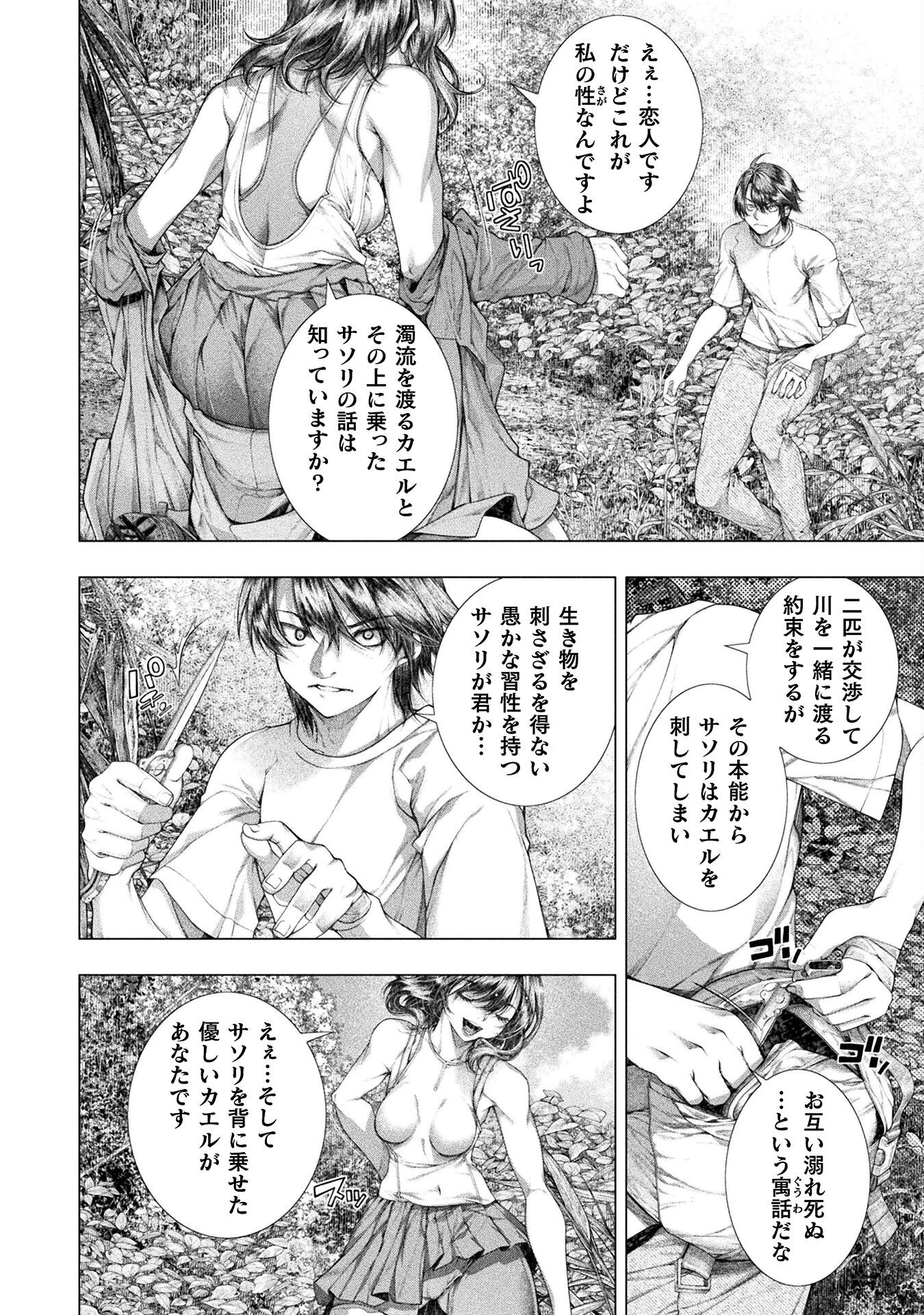 Koi Goku Shima ~ Kyokuchi Renai ~ - Chapter 37 - Page 30