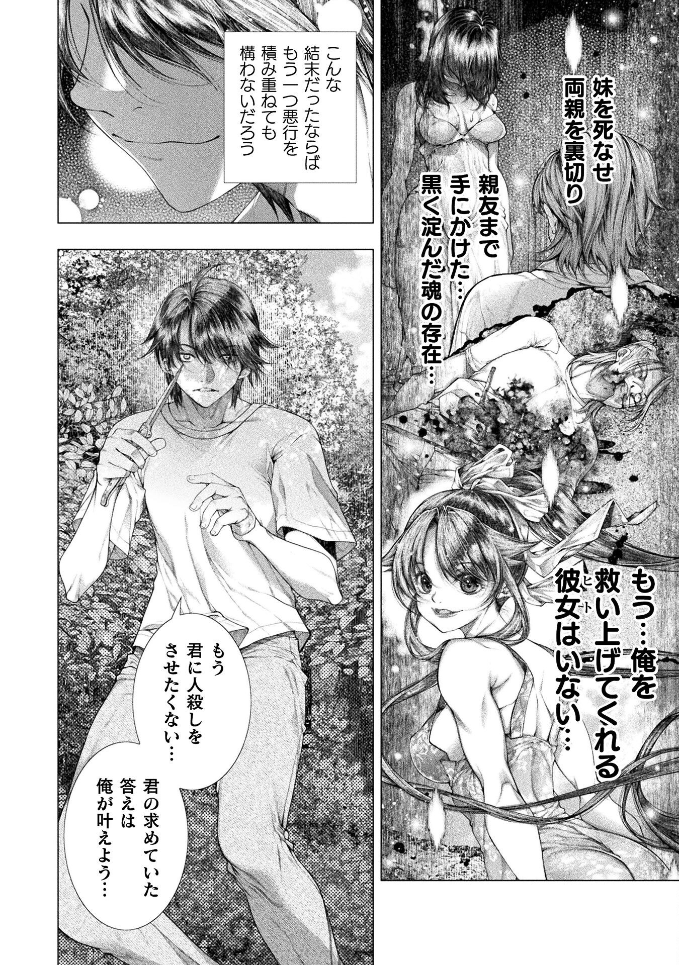 Koi Goku Shima ~ Kyokuchi Renai ~ - Chapter 37 - Page 32