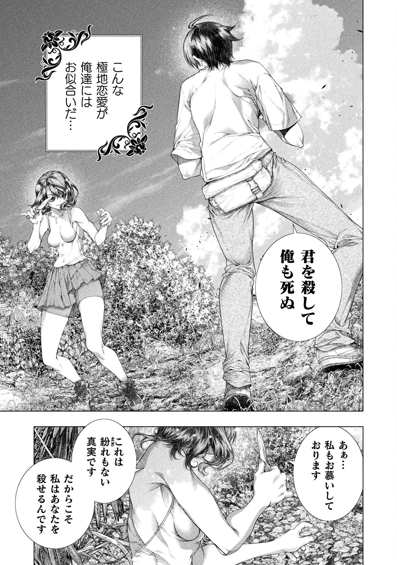 Koi Goku Shima ~ Kyokuchi Renai ~ - Chapter 37 - Page 33