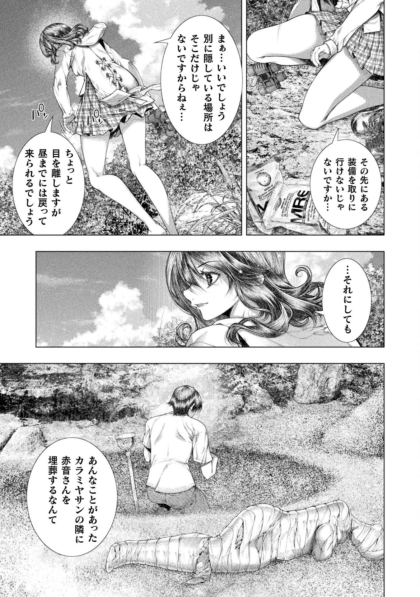 Koi Goku Shima ~ Kyokuchi Renai ~ - Chapter 37 - Page 5