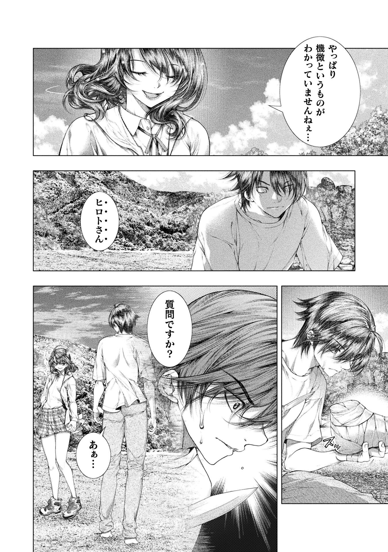 Koi Goku Shima ~ Kyokuchi Renai ~ - Chapter 37 - Page 6