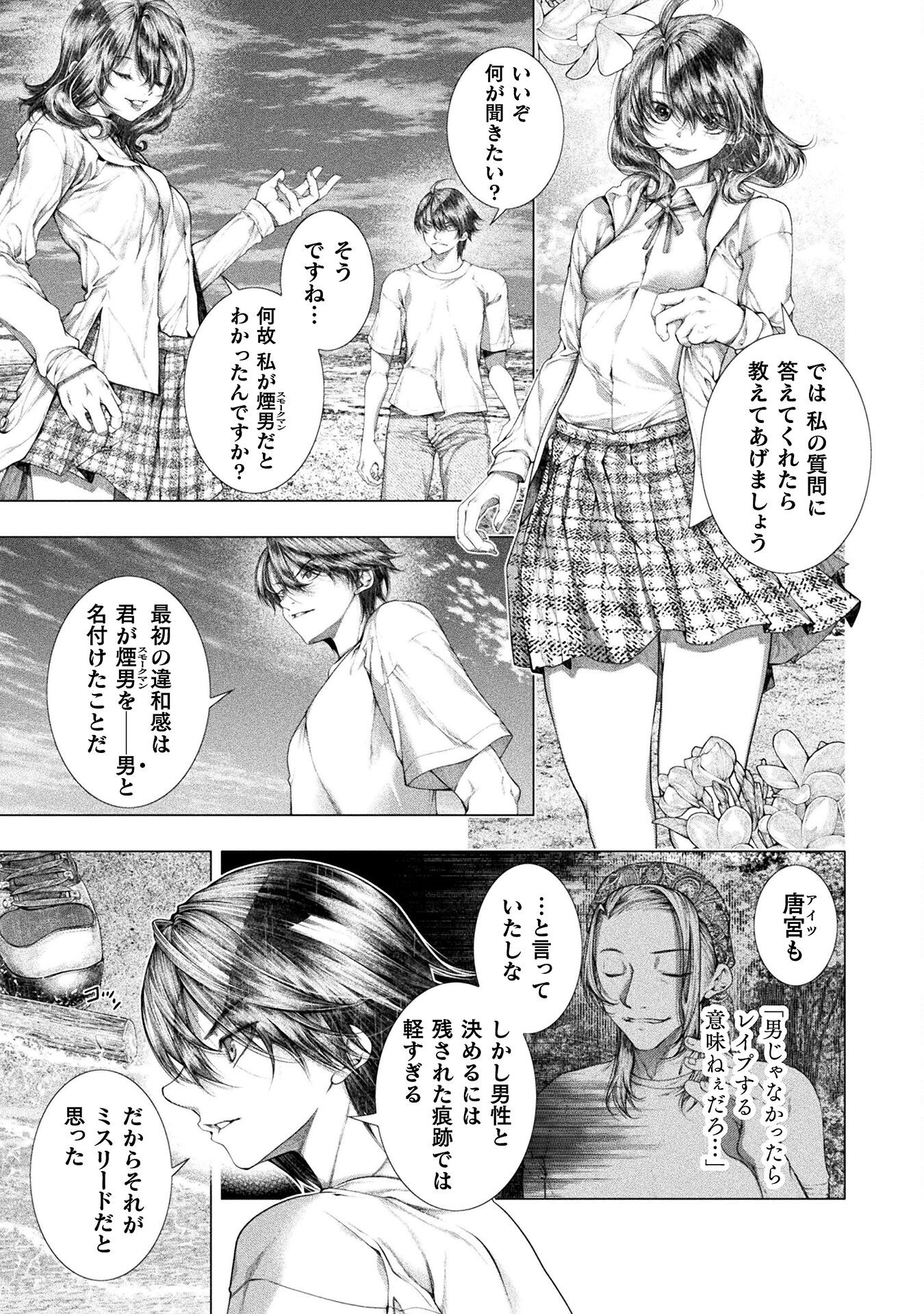 Koi Goku Shima ~ Kyokuchi Renai ~ - Chapter 37 - Page 7