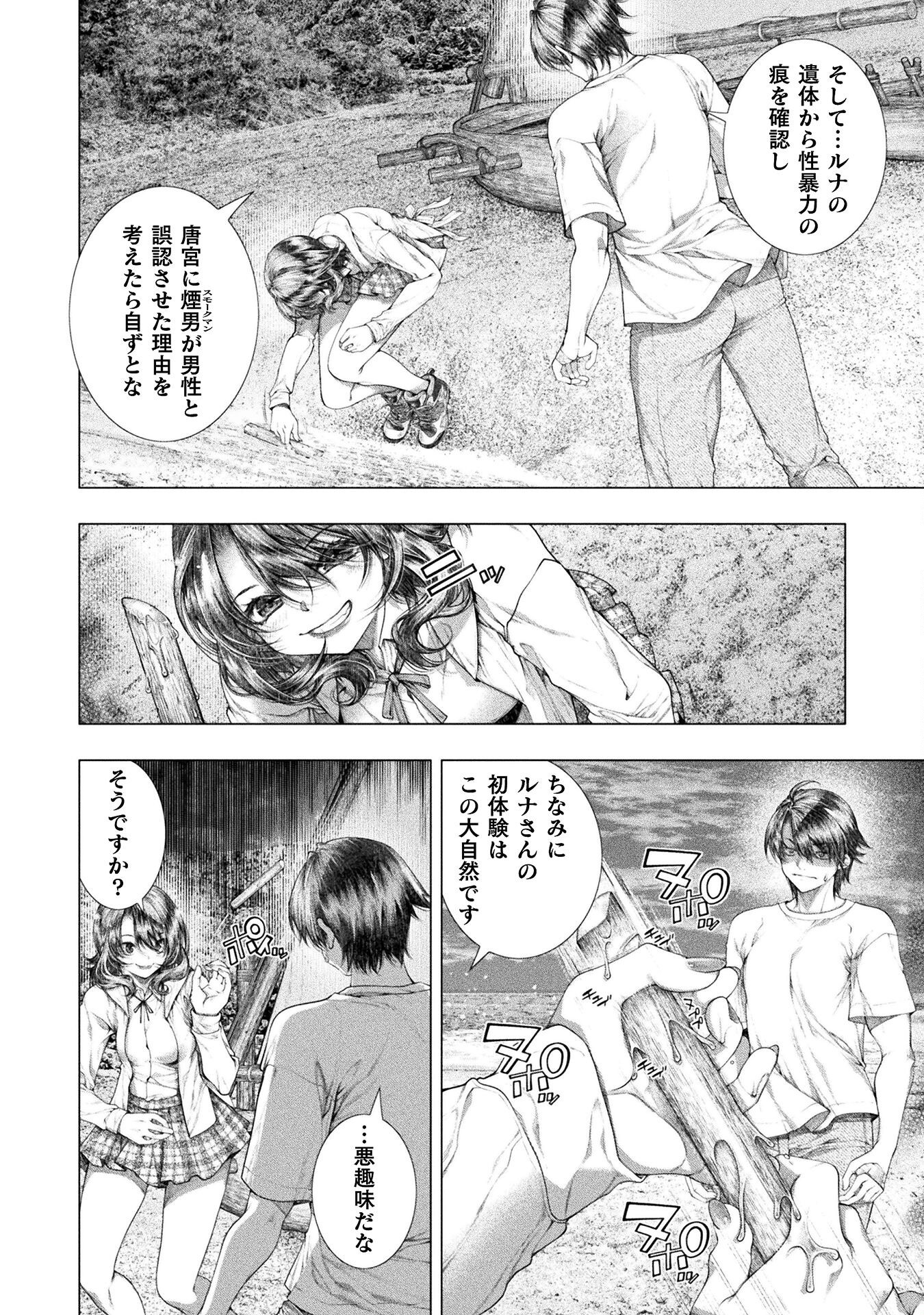 Koi Goku Shima ~ Kyokuchi Renai ~ - Chapter 37 - Page 8