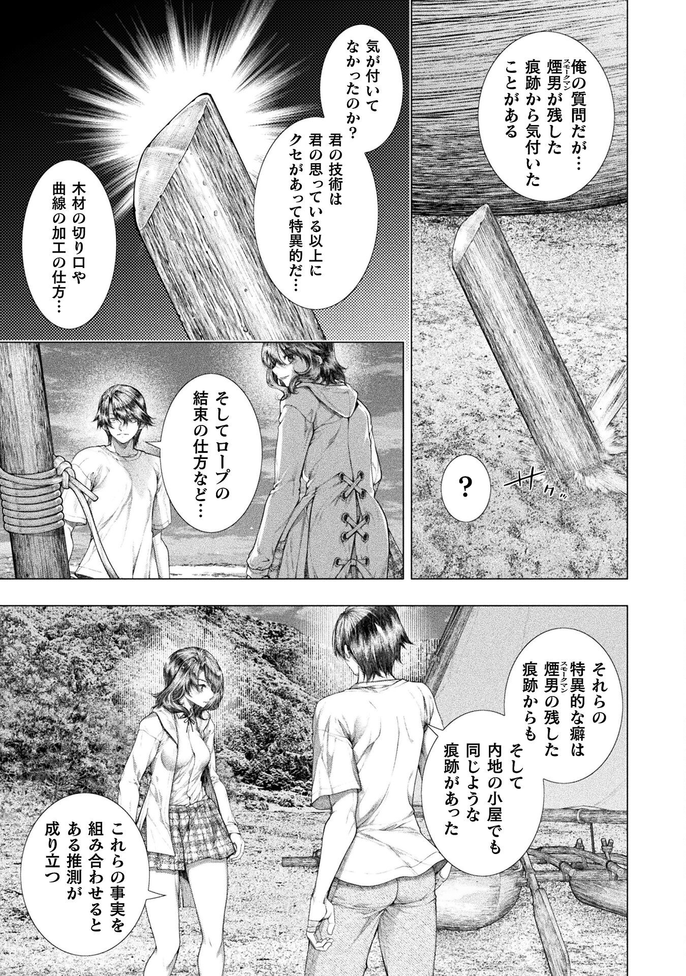 Koi Goku Shima ~ Kyokuchi Renai ~ - Chapter 37 - Page 9