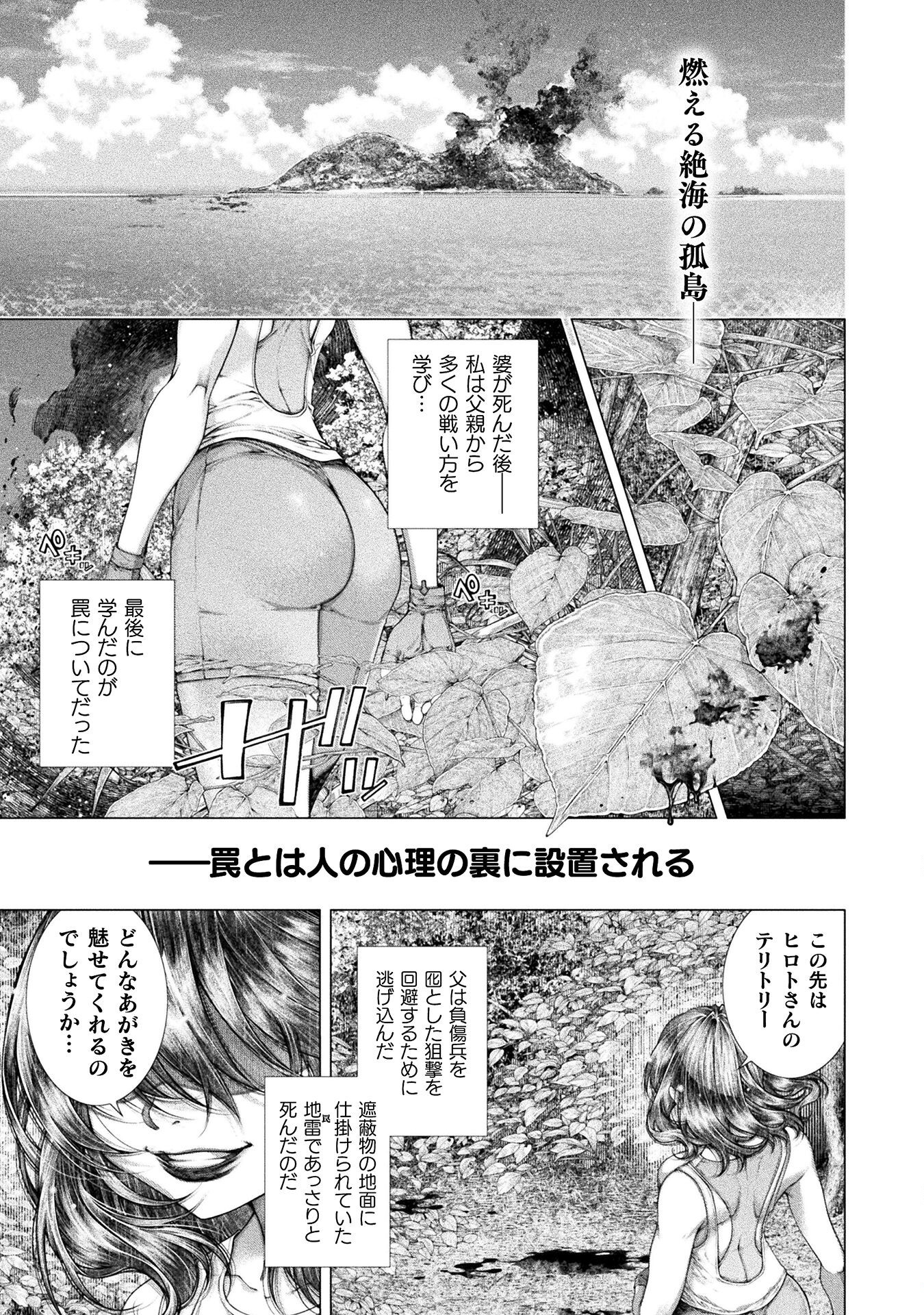 Koi Goku Shima ~ Kyokuchi Renai ~ - Chapter 39 - Page 1