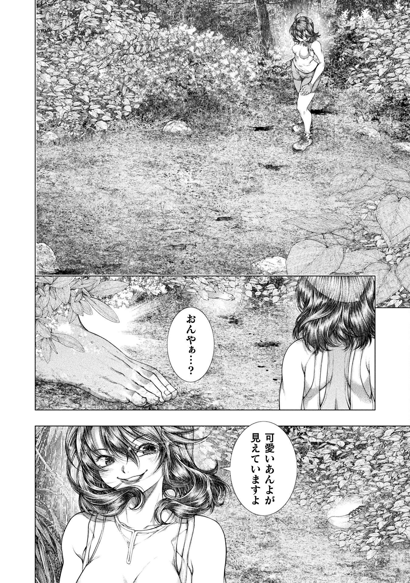 Koi Goku Shima ~ Kyokuchi Renai ~ - Chapter 39 - Page 14