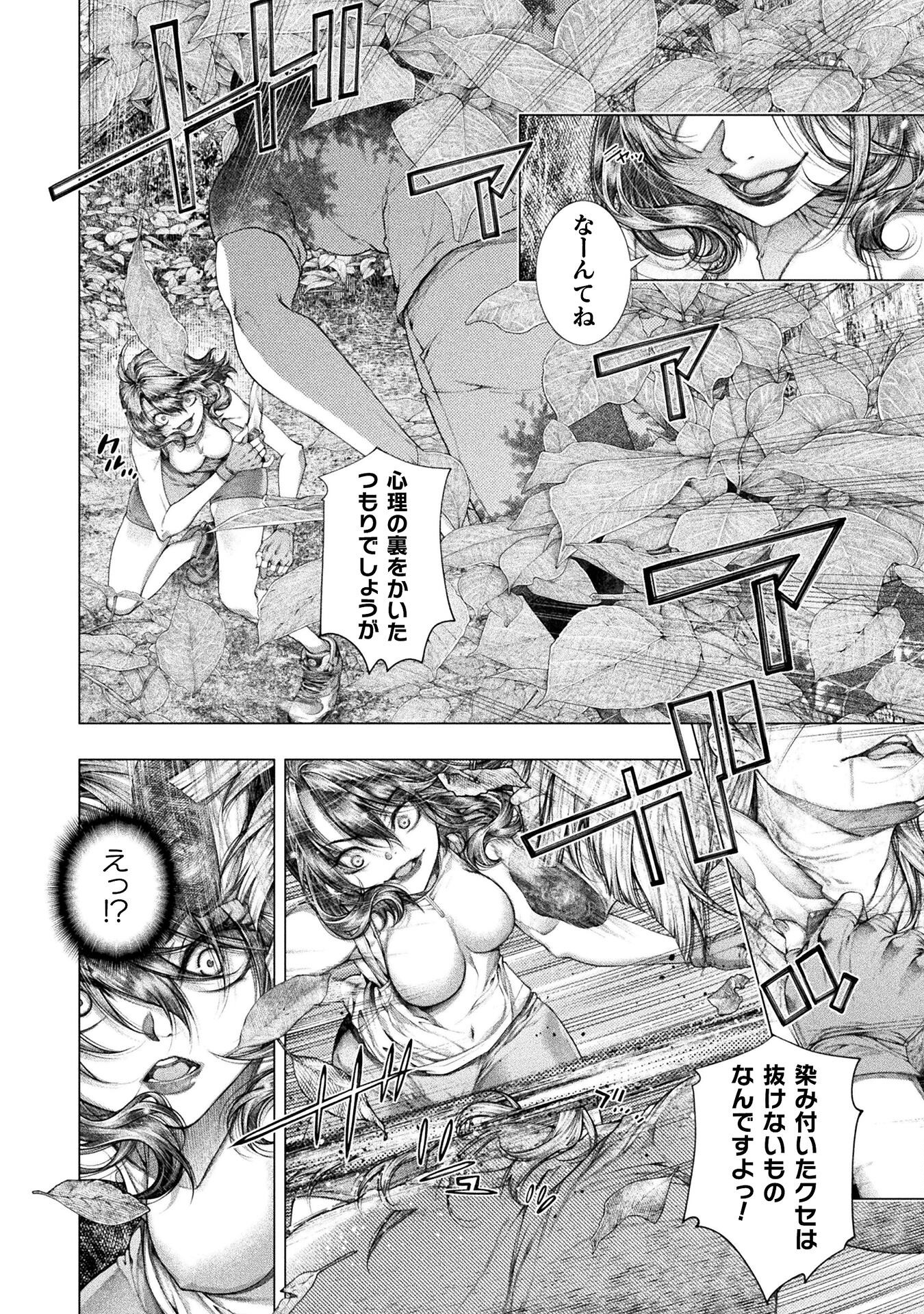 Koi Goku Shima ~ Kyokuchi Renai ~ - Chapter 39 - Page 16