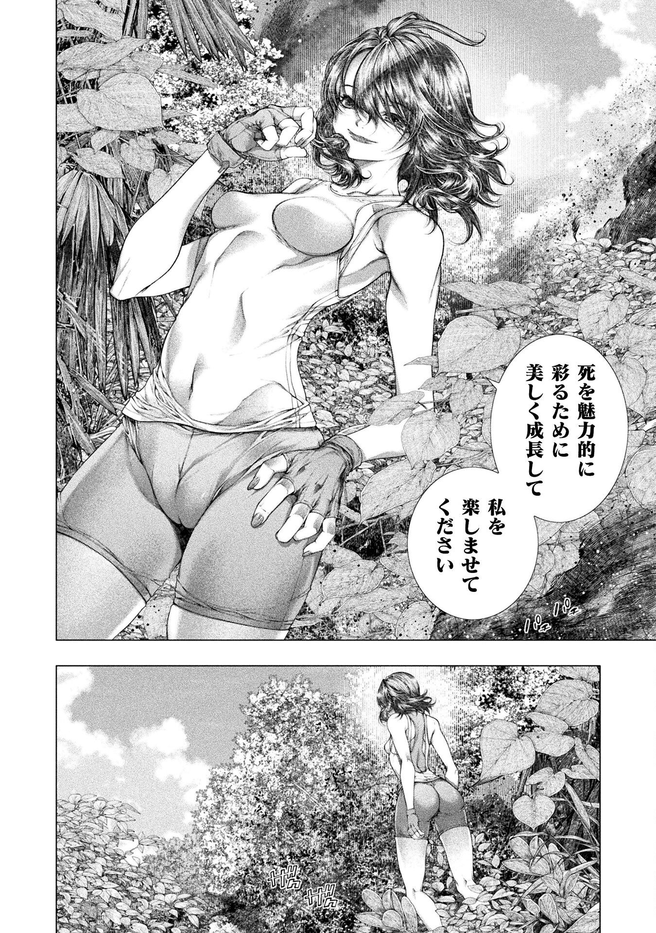 Koi Goku Shima ~ Kyokuchi Renai ~ - Chapter 39 - Page 2
