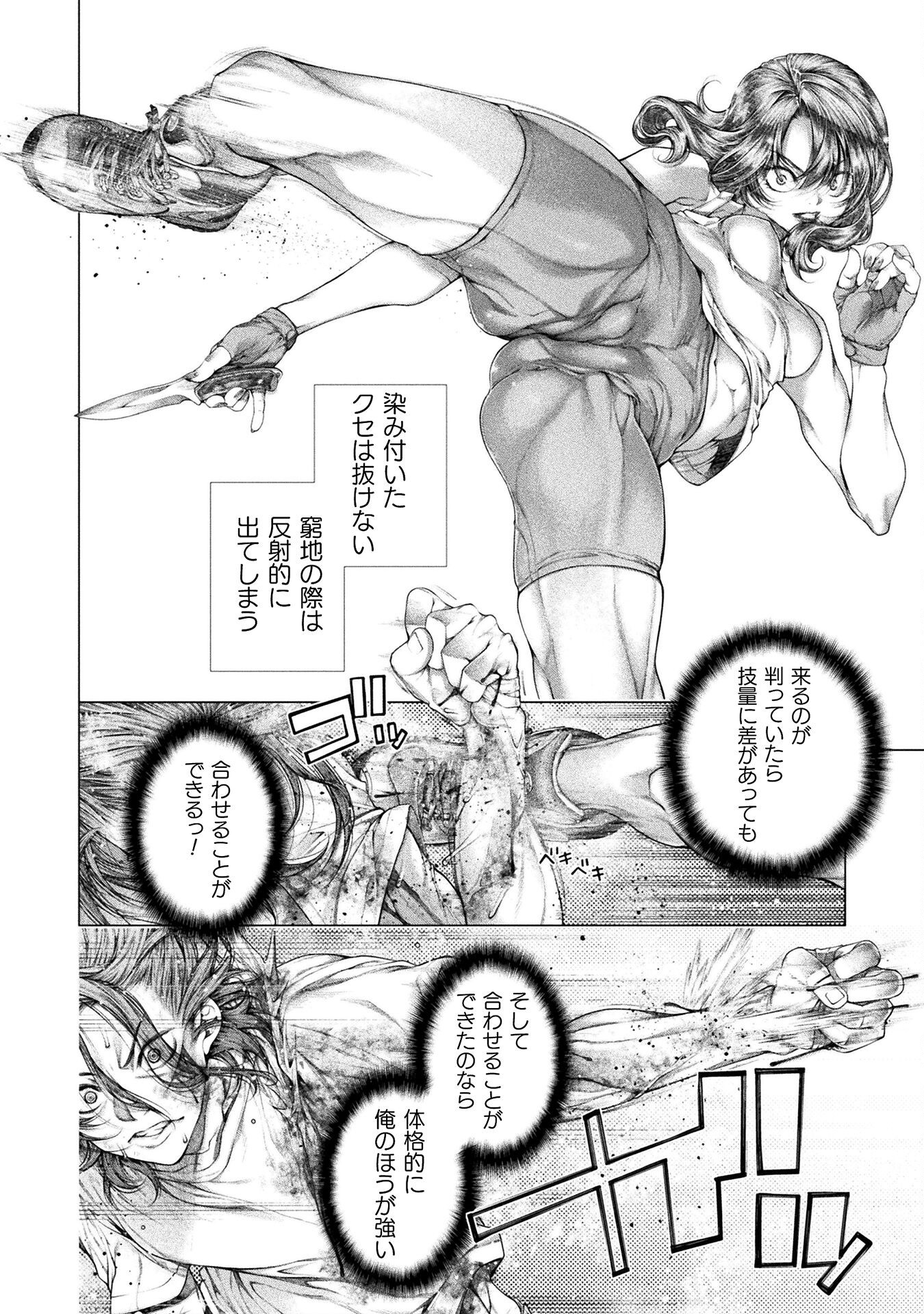 Koi Goku Shima ~ Kyokuchi Renai ~ - Chapter 39 - Page 20