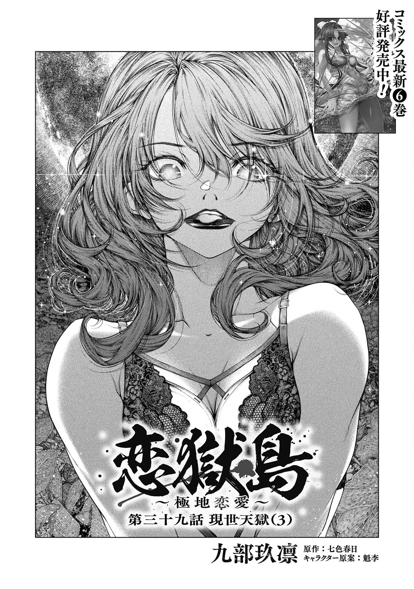Koi Goku Shima ~ Kyokuchi Renai ~ - Chapter 39 - Page 3