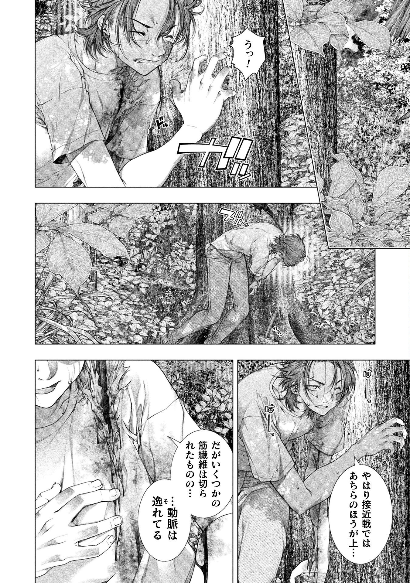 Koi Goku Shima ~ Kyokuchi Renai ~ - Chapter 39 - Page 4